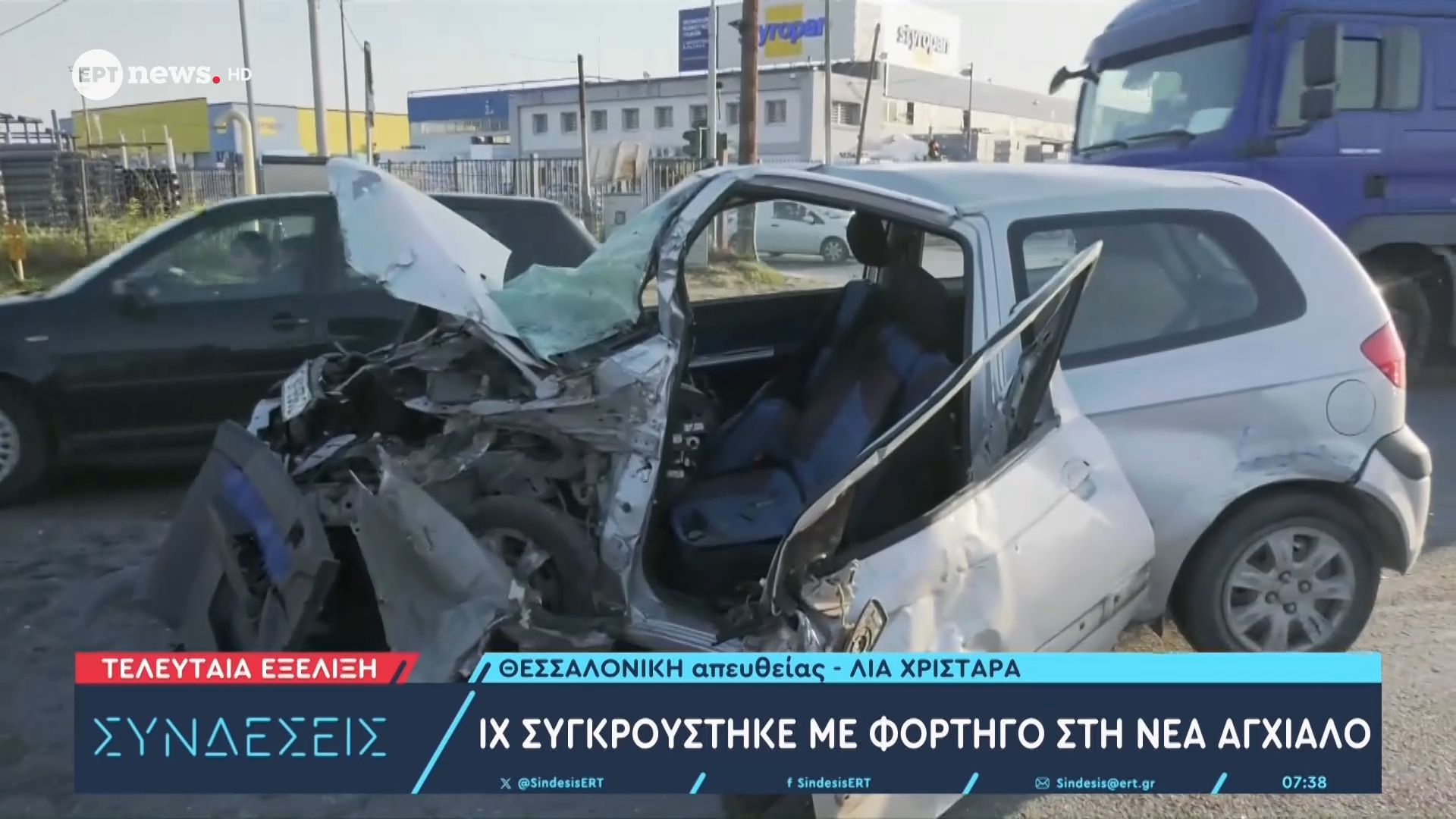 Θεσσαλονίκη: ΙΧ συγκρούστηκε με φορτηγό στη Νέα Αγχίαλο