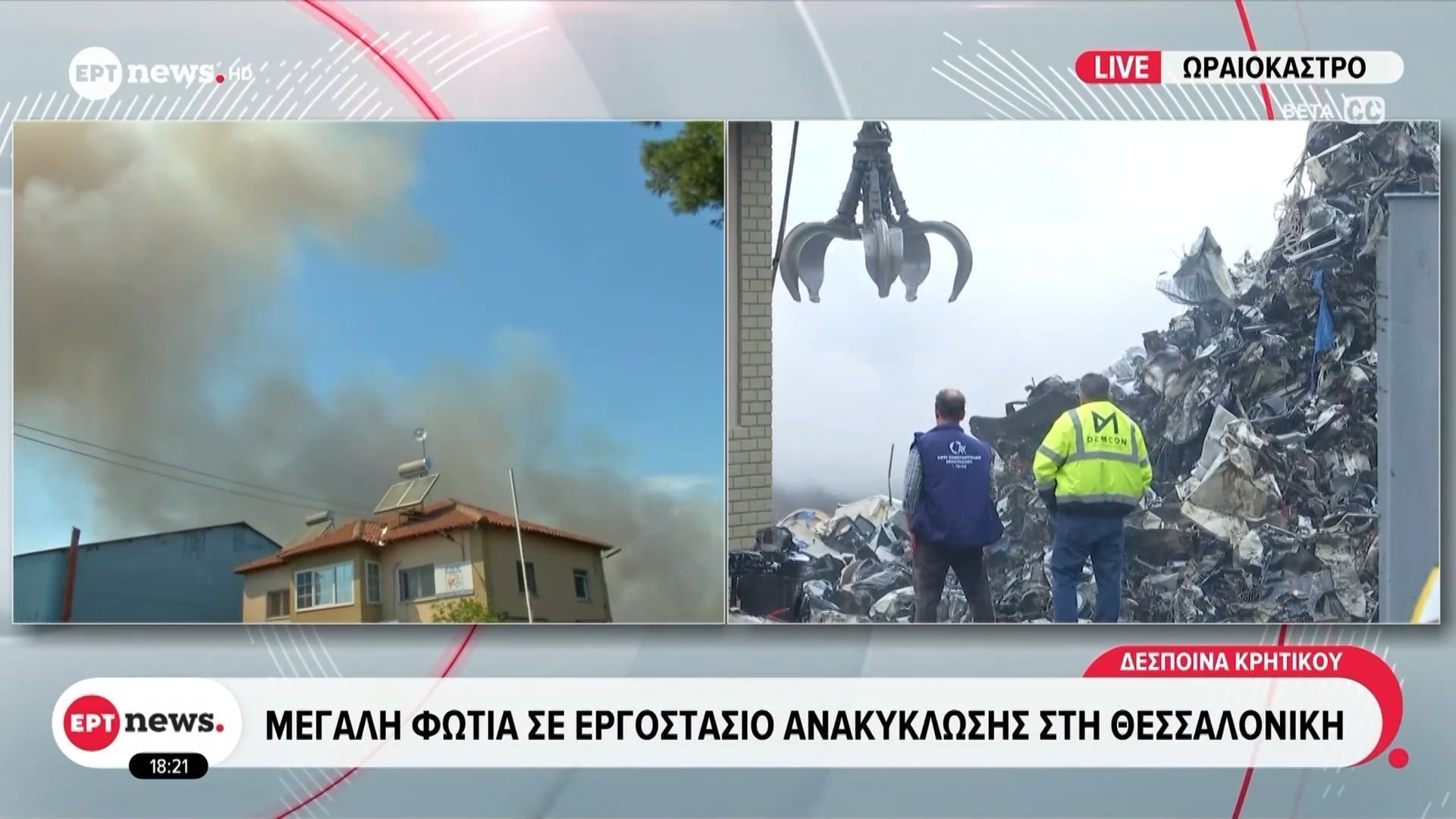 Θεσσαλονίκη: Μεγάλη φωτιά σε εργοστάσιο ανακύκλωσης