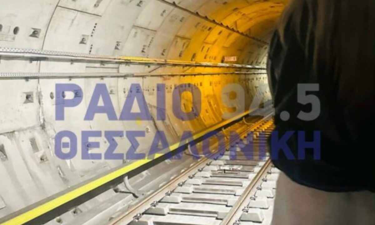Μετρό Θεσσαλονίκης: Ακινητοποιήθηκε ξανά συρμός – 600 μέτρα μέσα στη σήραγγα περπάτησαν οι επιβάτες
