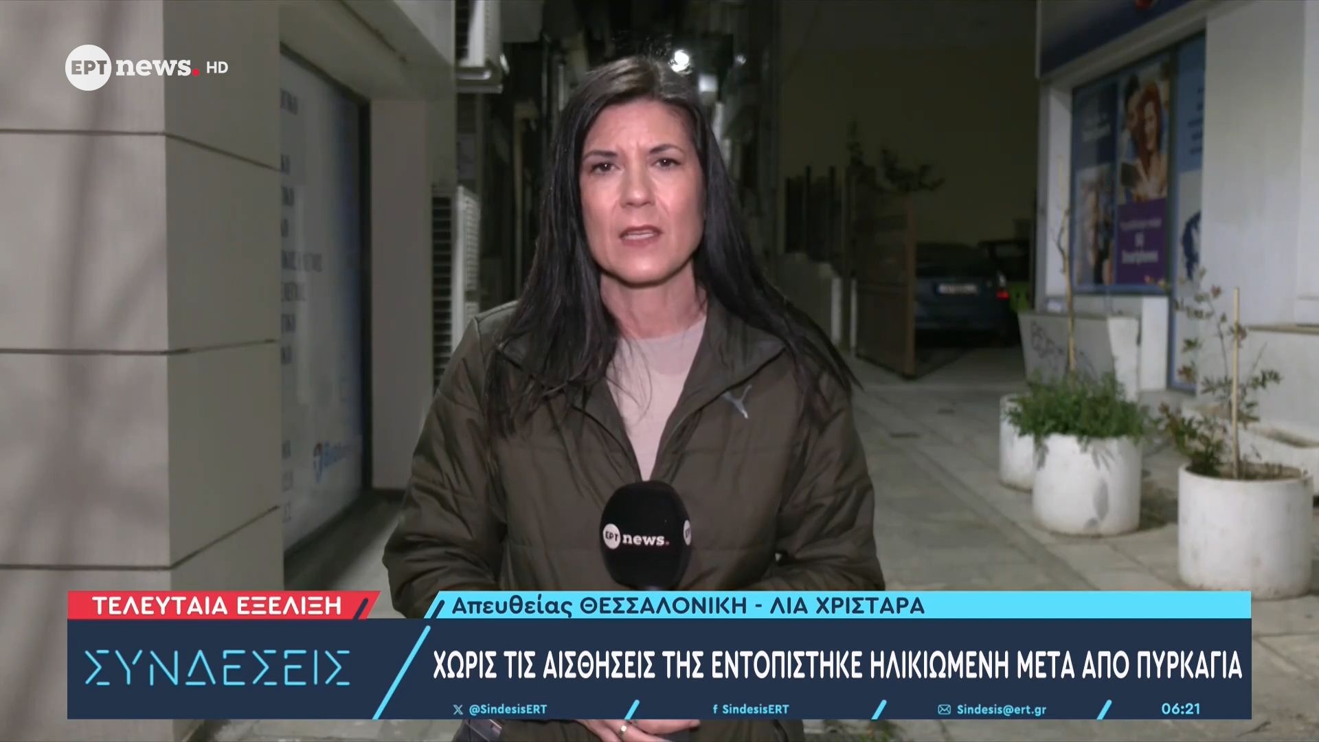 Θεσσαλονίκη: Νεκρή ηλικιωμένη μετά από πυρκαγιά στο σπίτι της – Αντιμετώπιζε κινητικά προβλήματα