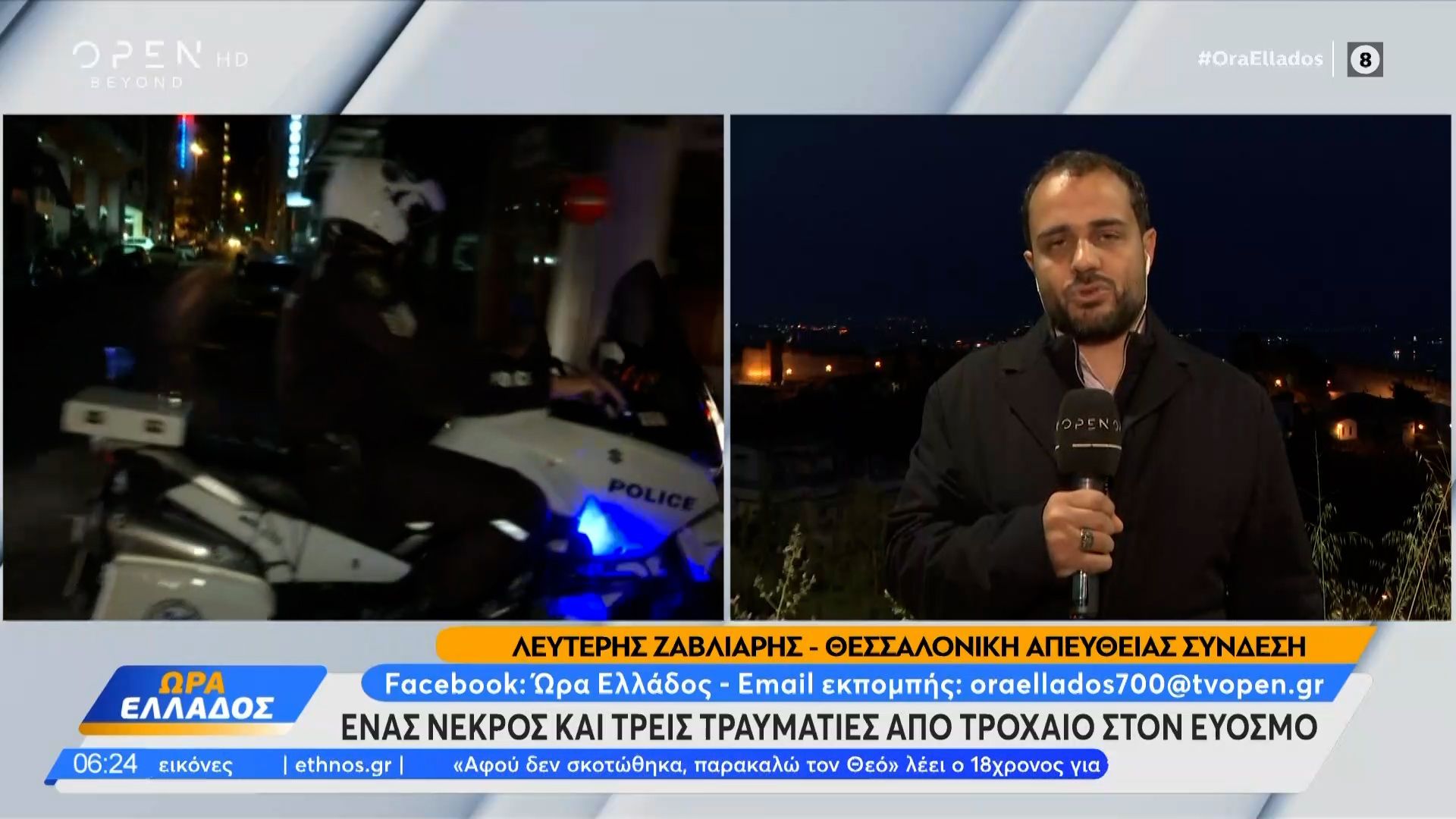 Θεσσαλονίκη: Σοβαρό τροχαίο στον Εύοσμο