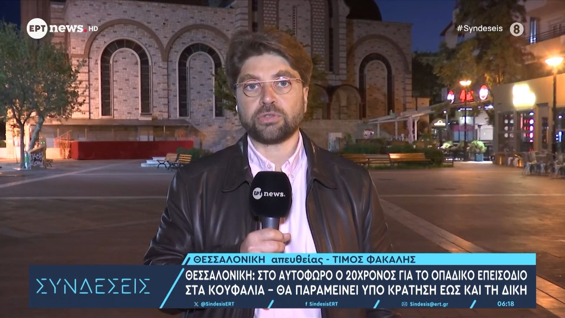 Θεσσαλονίκη: Στο Αυτόφωρο ο 20χρονος για το οπαδικό επεισόδιο στα Κουφάλια