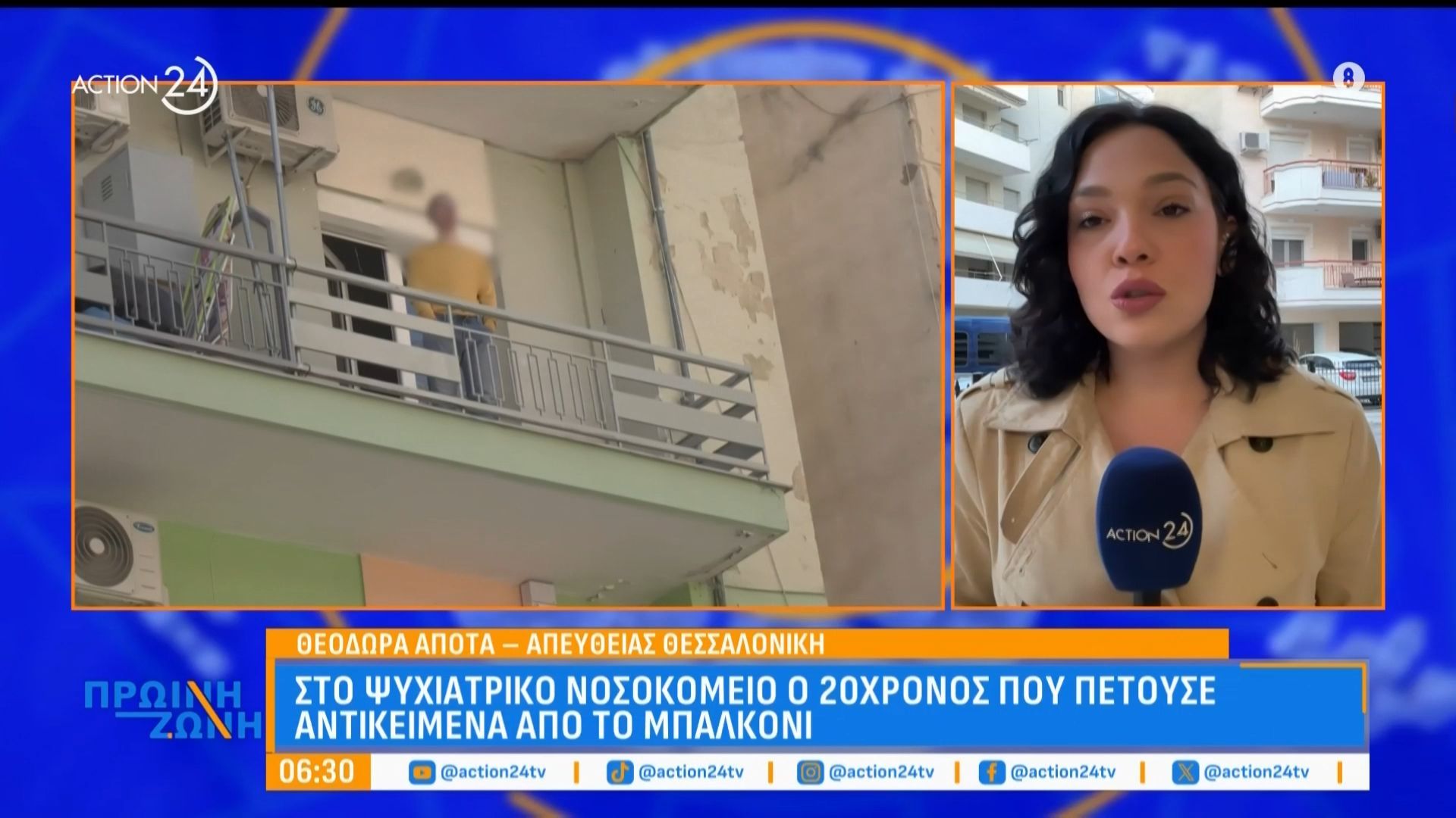 Θεσσαλονίκη: Στο ψυχιατρικό νοσοκομείο ο 20χρονος που πετούσε αντικείμενα από το μπαλκόνι