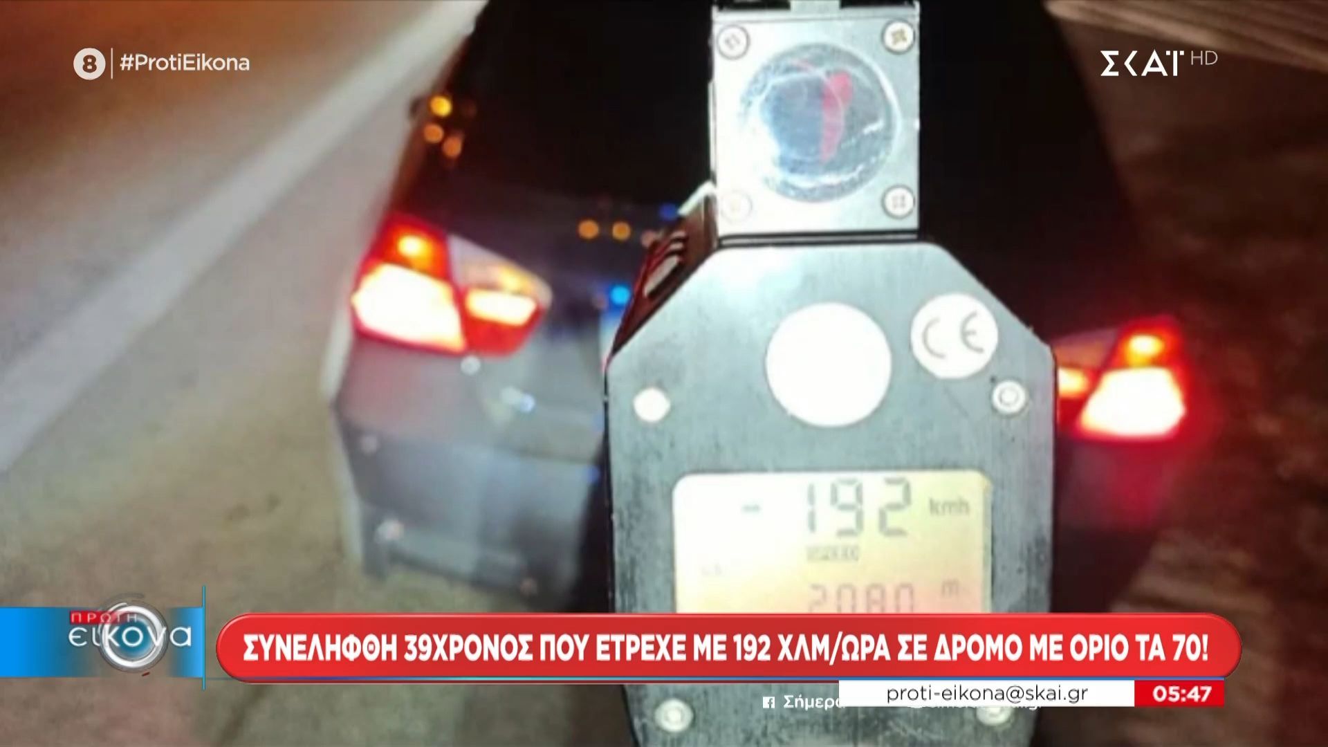 Θεσσαλονίκη: Συνελήφθη 39χρονος που έτρεχε με 192 χλμ ανά ώρα σε δρόμο με όριο τα 70