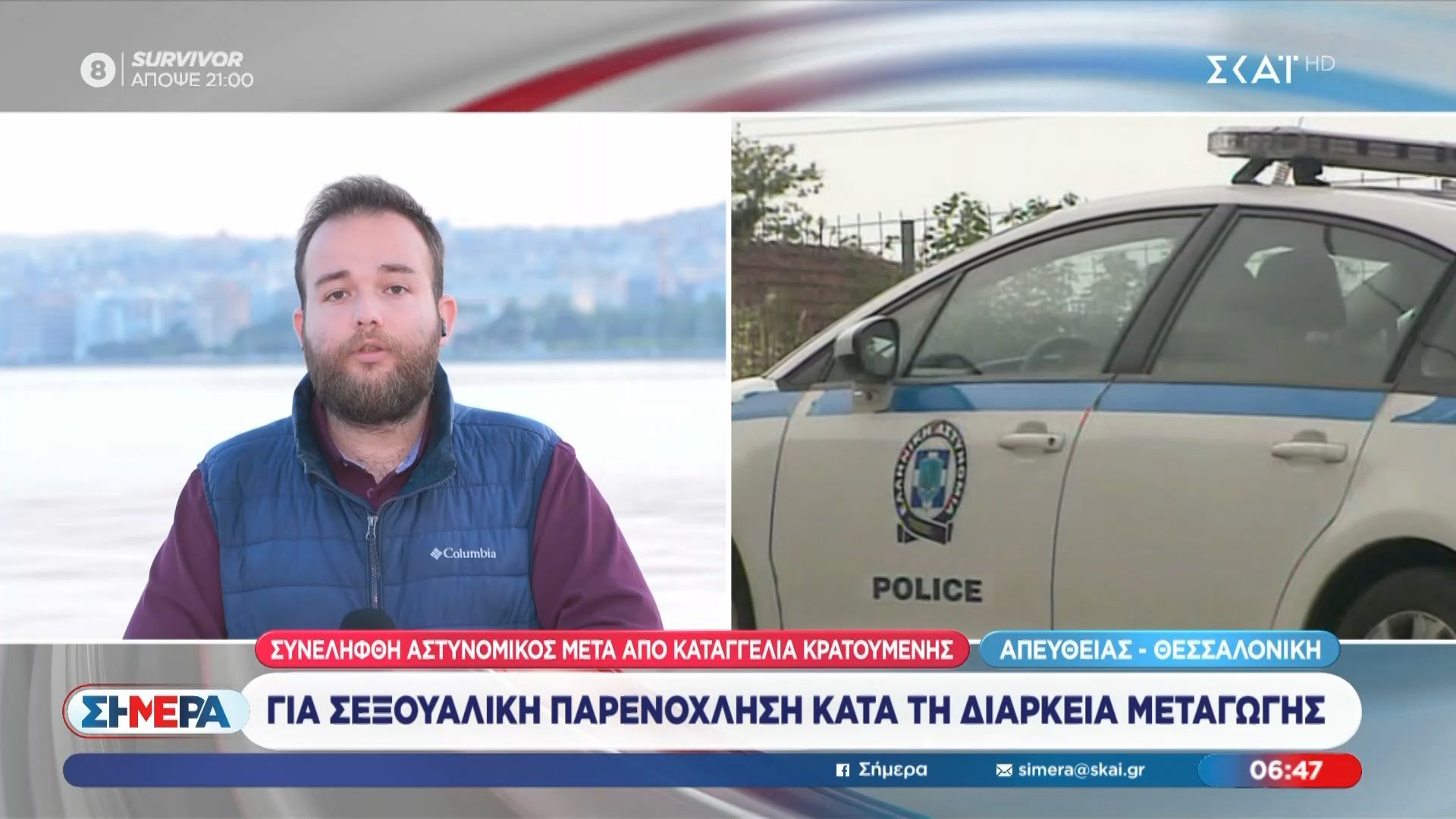 Θεσσαλονίκη: Συνελήφθη αστυνομικός για σεξουαλική παρενόχληση κρατούμενης κατά τη διάρκεια μεταγωγής