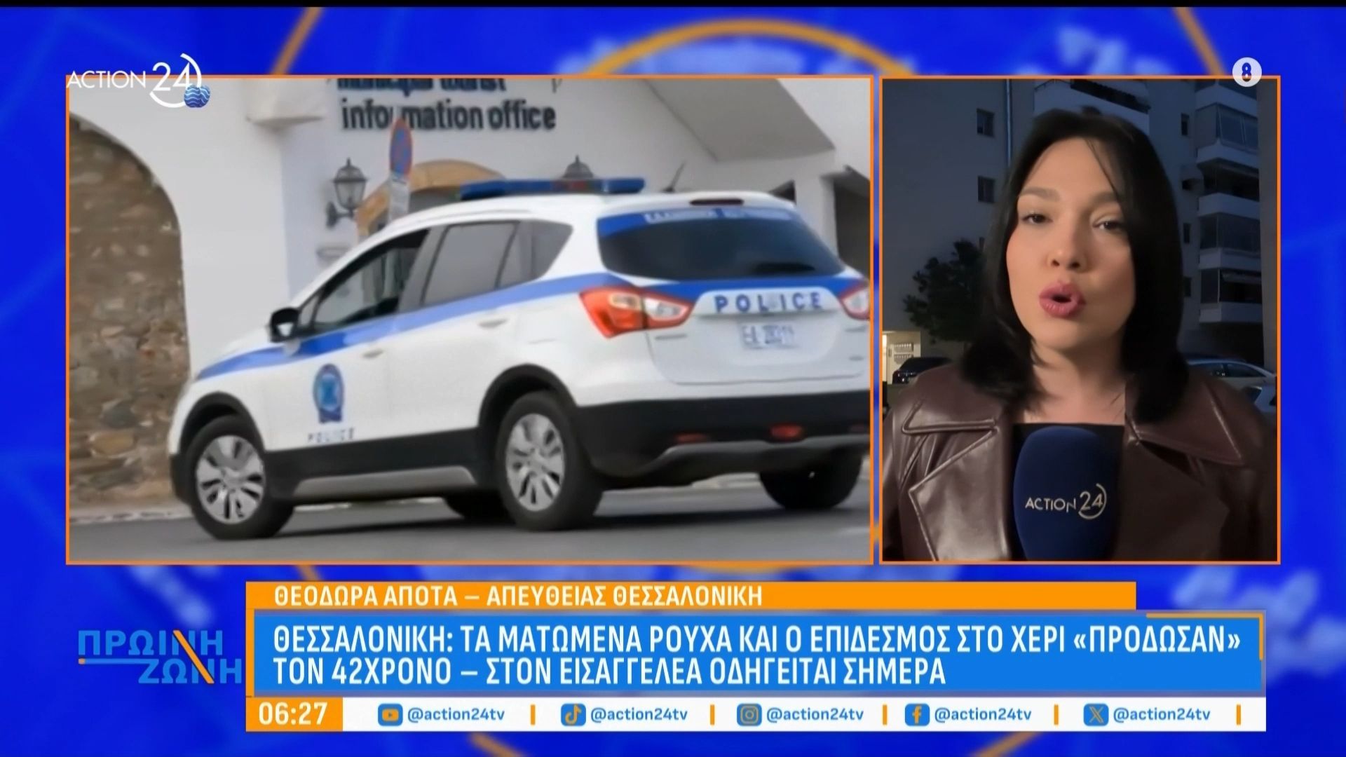 Θεσσαλονίκη: Τα ματωμένα ρούχα και ο επίδεσμος στο χέρι «πρόδωσαν» τον 42χρονο – Οδηγείται στον εισαγγελέα