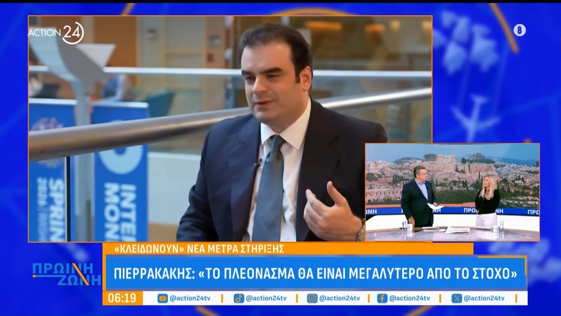 Θετικά μηνύματα για το πρωτογενές πλεόνασμα: «Κλειδώνουν» τα νέα μέτρα στήριξης – Πιερρακάκης: «Το πλεόνασμα θα είναι μεγαλύτερο από τον στόχο»