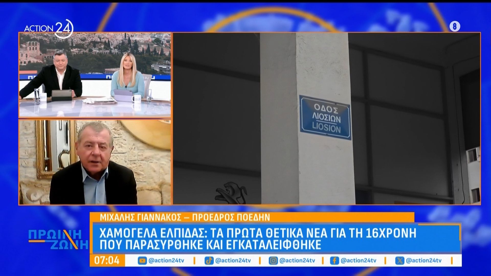 Θετικά νέα για τη 16χρονη που παρασύρθηκε από μηχανή – Μ. Γιαννάκος: «Έχει κίνηση και αναπνέει μόνη της»
