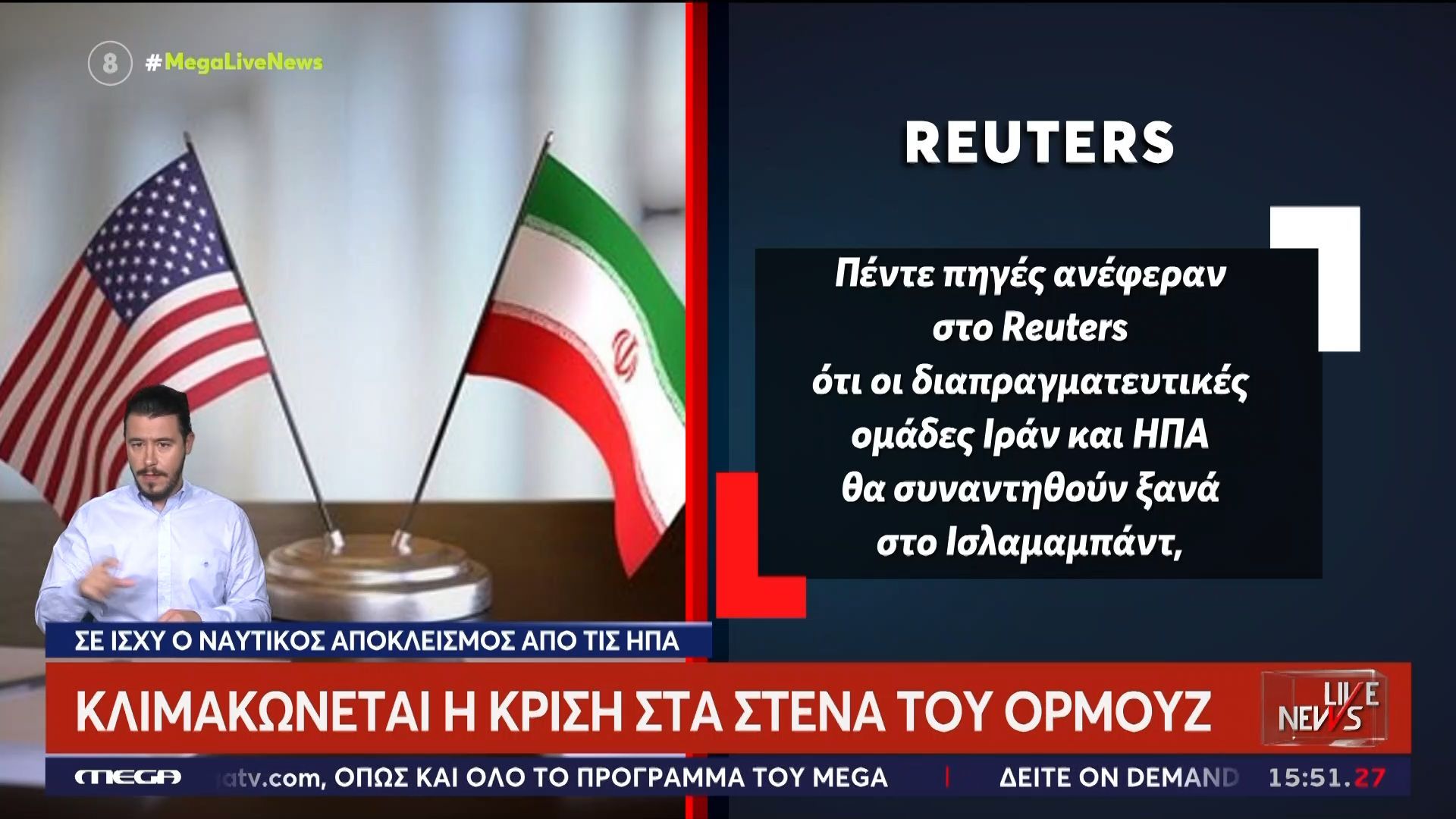 Θρίλερ με τα Στενά του Ορμούζ μετά το αμερικανικό μπλόκο