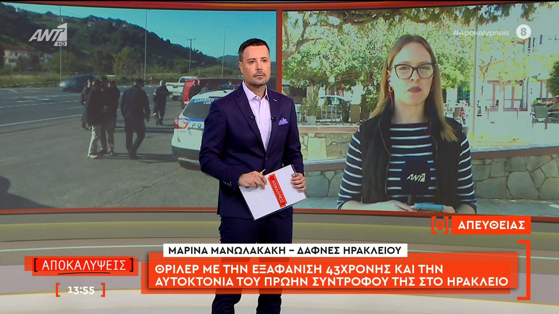 Θρίλερ με την εξαφάνιση 43χρονης και την αυτοκτονία του πρώην συντρόφου της στο Ηράκλειο