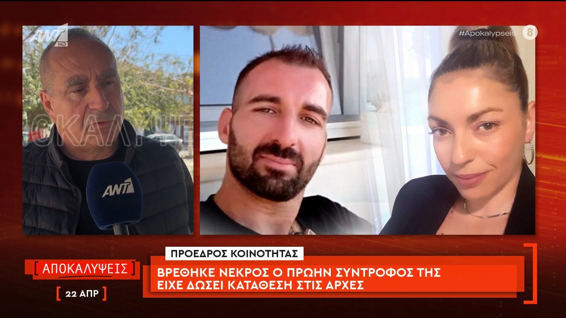 Θρίλερ με την εξαφάνιση 43χρονης στο Ηράκλειο: ο πρόεδρος της κοινότητας μιλάει στις Αποκαλύψεις