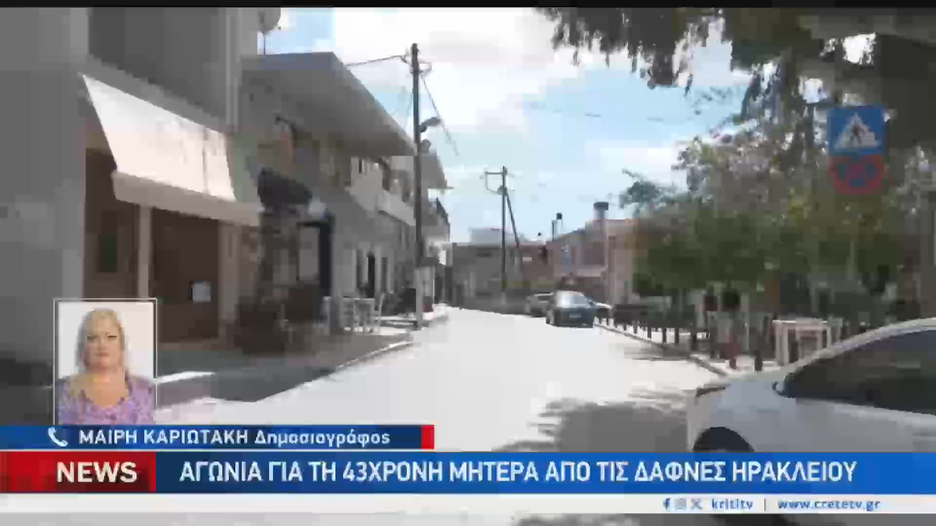 Θρίλερ με την εξαφάνιση της 43χρονης μητέρας από το Ηράκλειο