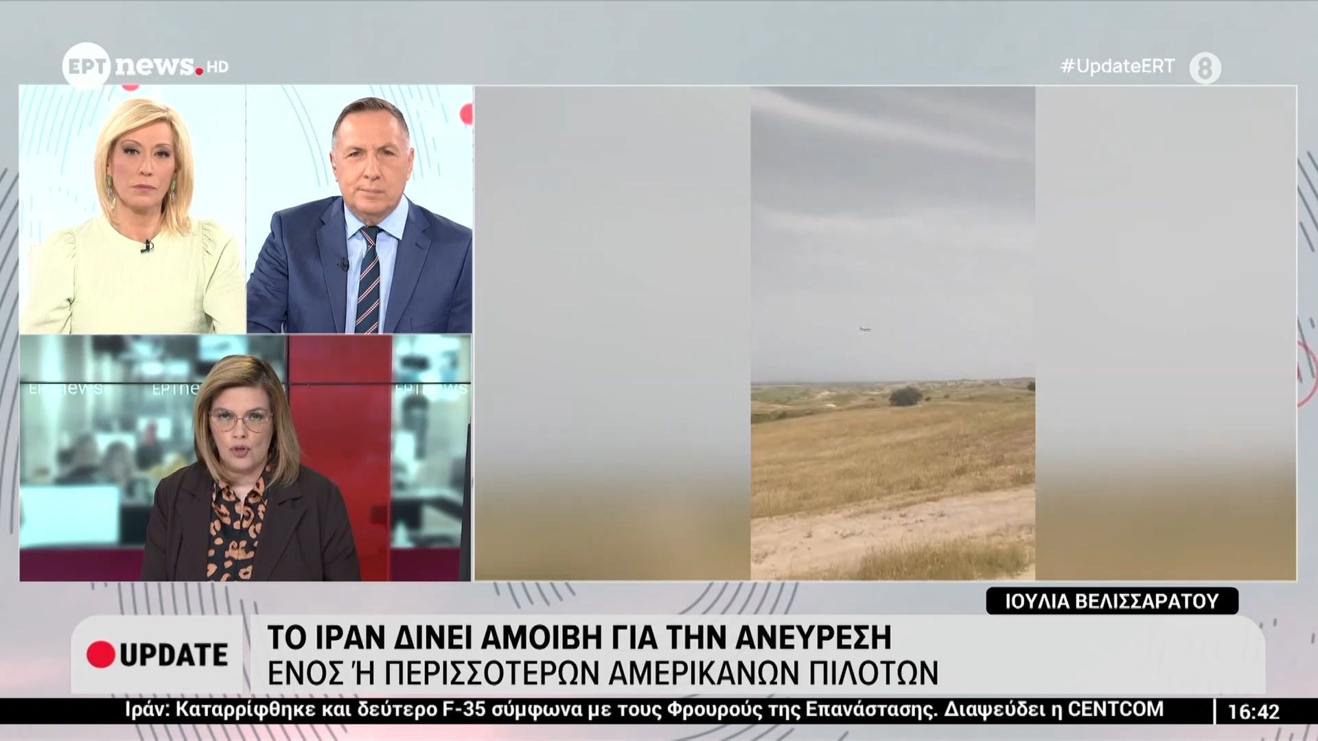 Θρίλερ με την πιθανή κατάρριψη αμερικανικού μαχητικού από το Ιράν