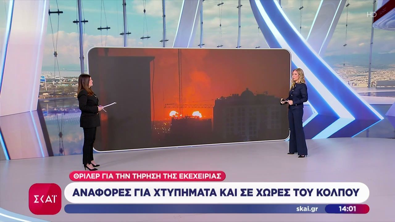 Θρίλερ με την τήρηση της εκεχειρίας – Αναφορές για χτύπημα σε ιρανικό διυλιστήριο και σε χώρες του Κόλπου