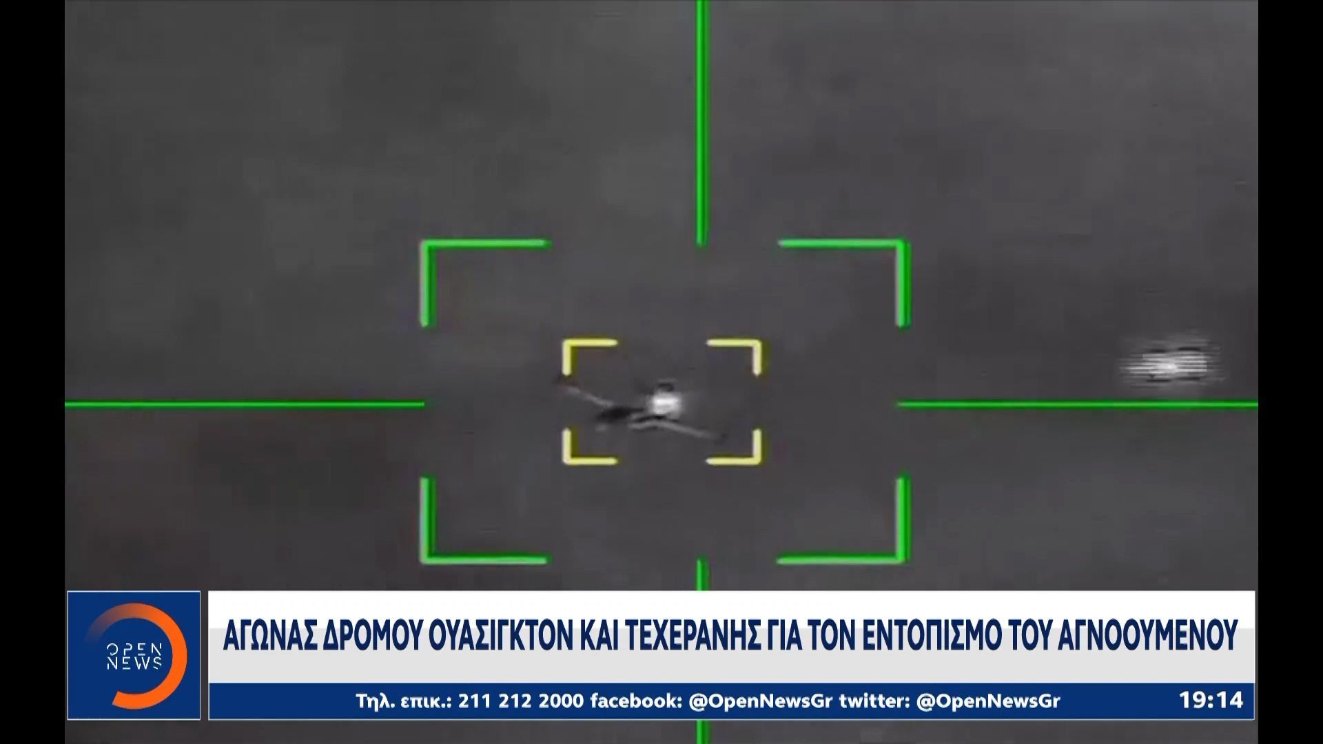 Θρίλερ με το Αμερικάνικο μαχητικό F-15 που καταρρίφθηκε στο Ιράν