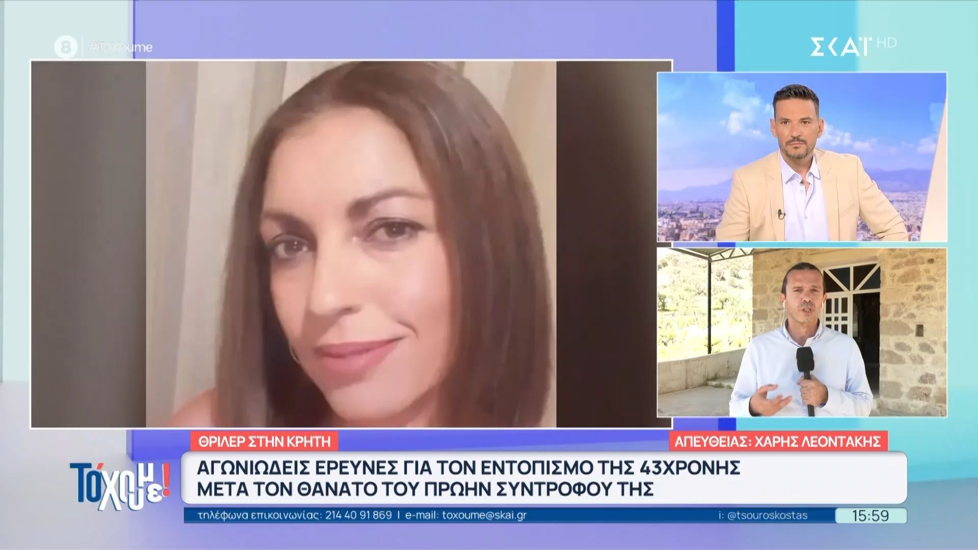 Θρίλερ στην Κρήτη: Αγωνιώδεις έρευνες για τον εντοπισμό της 43χρονης μετά τον θάνατο του πρώην συντρόφου της