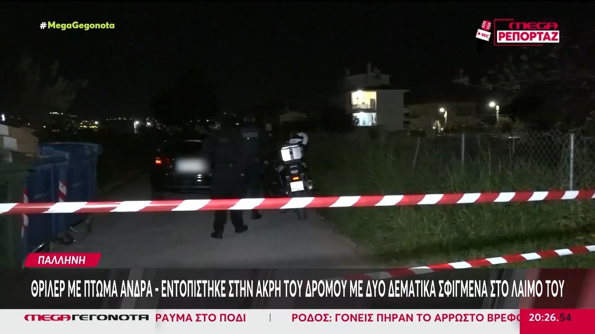 Θρίλερ στην Παλλήνη: Το σημείωμα που βρέθηκε στο σπίτι του 49χρονου που εντοπίστηκε νεκρός με καλώδια στον λαιμό του
