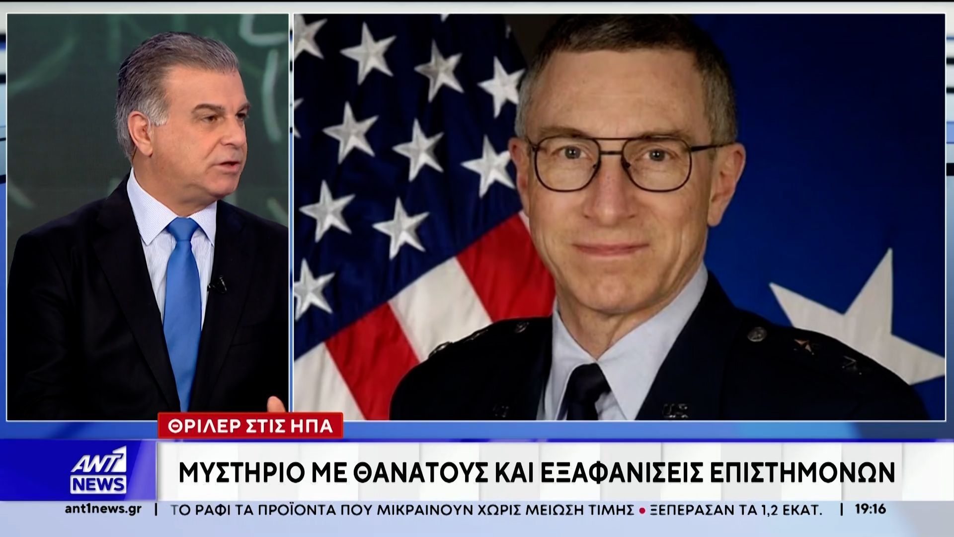 Θρίλερ στις ΗΠΑ: Μυστήριο με θανάτους και εξαφανίσεις επιστημόνων