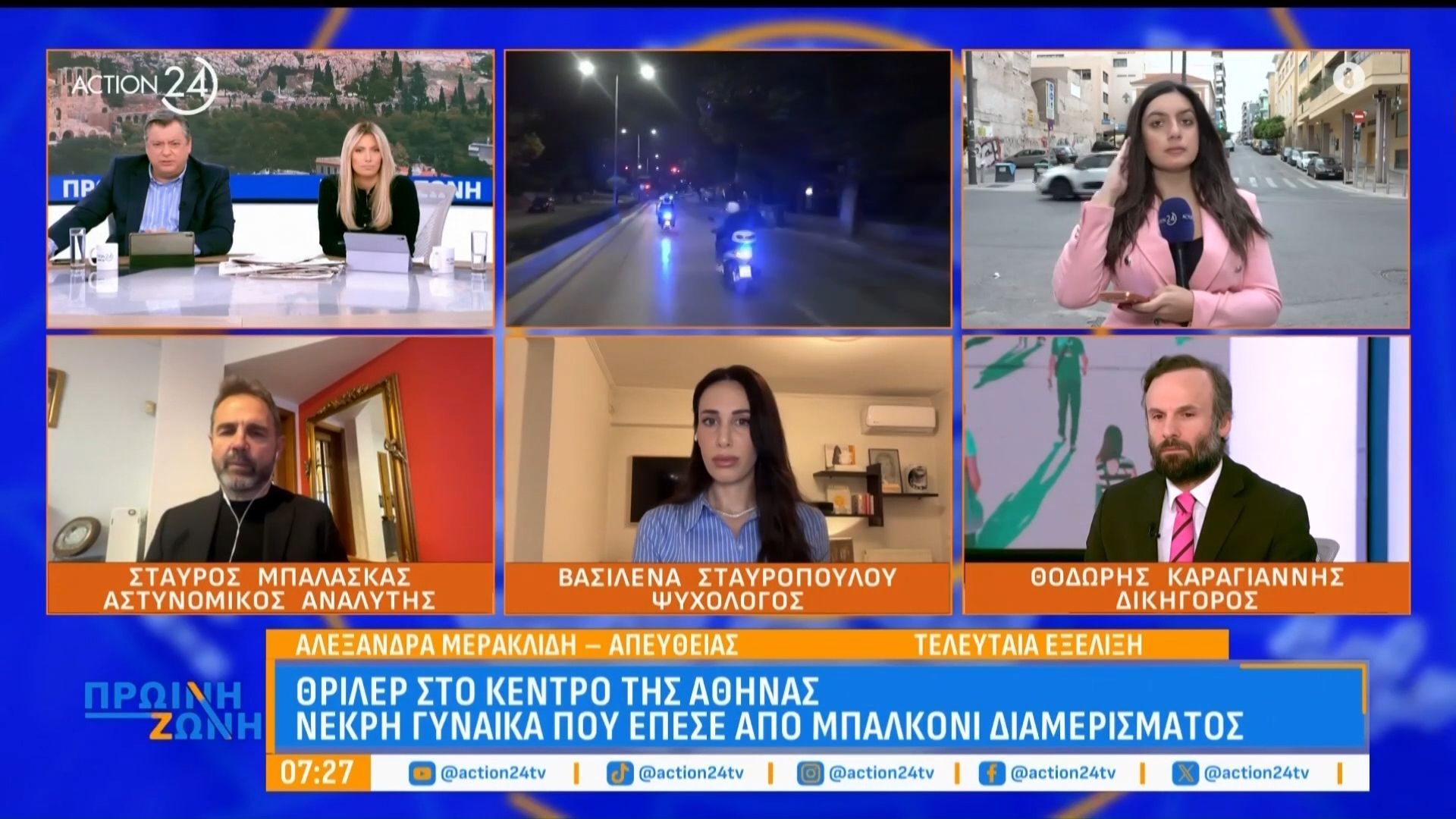 Θρίλερ στο κέντρο της Αθήνας: Νεκρή γυναίκα που έπεσε από μπαλκόνι διαμερίσματος – Στ. Μπαλάσκας: «Το άτομο με την κοπέλα γνωρίστηκαν διαδικτυακά»