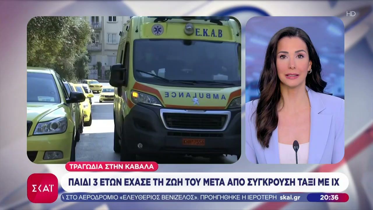 Θρήνος στην Καβάλα: 3χρονο παιδάκι σκοτώθηκε σε τροχαίο