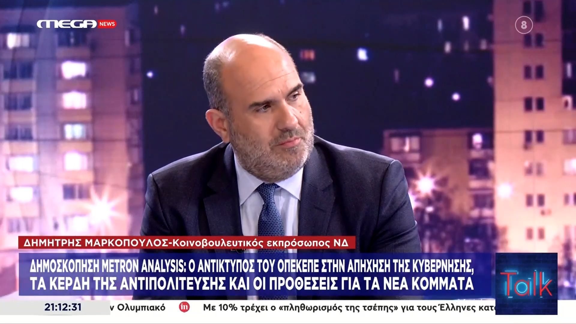Τι απαντά ο Δ. Μαρκόπουλος για τα αποτελέσματα της δημοσκόπησης για την ΝΔ