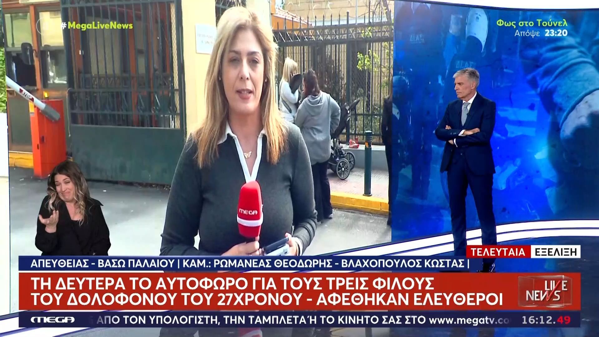 Τη Δευτέρα το αυτόφωρο για τους τρεις φίλους του του δολοφόνου του 27χρονου