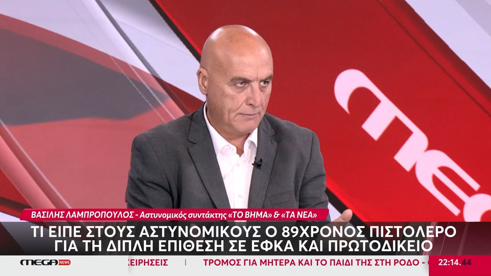 Τι είπε στους αστυνομικούς ο 89χρονος πιστολέρο για τη διπλή επίθεση σε ΕΦΚΑ και Πρωτοδικείο