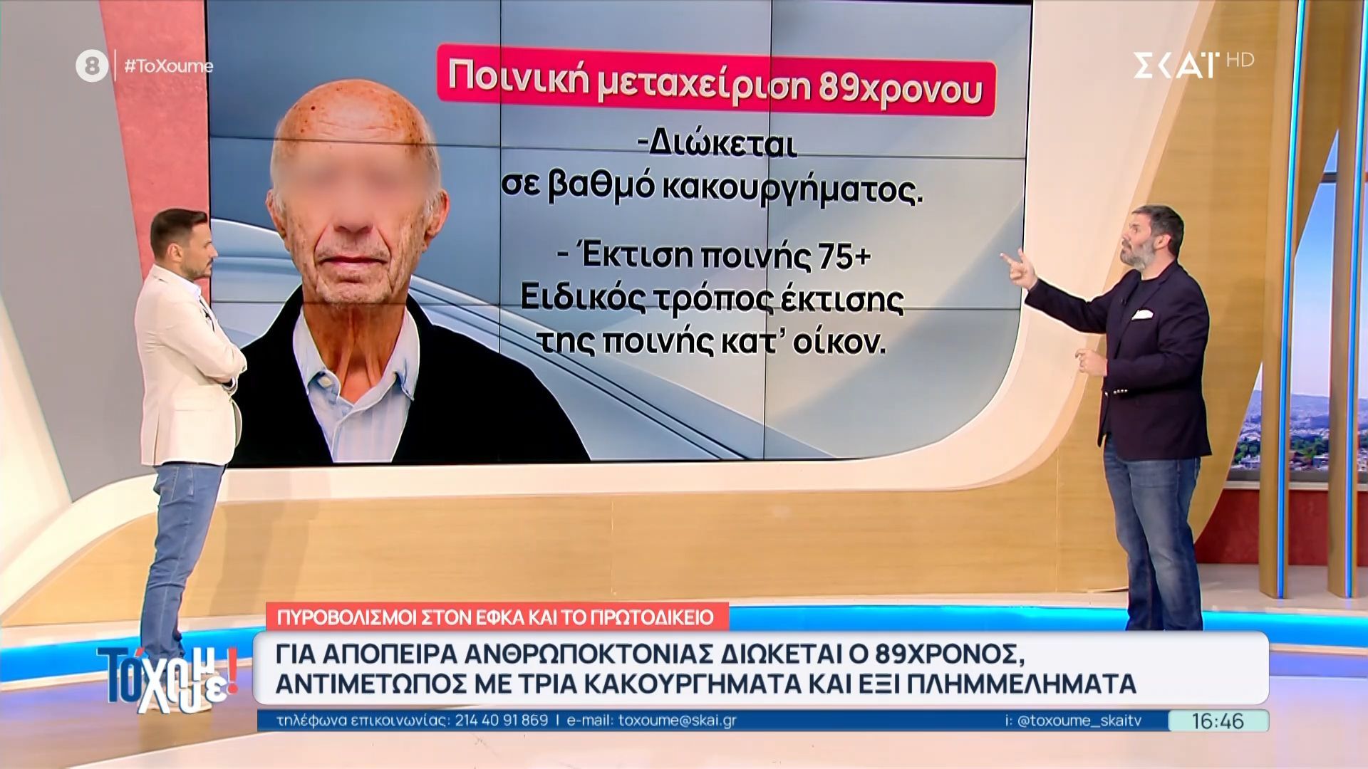 Τι εντόπισαν οι αρχές στην τσάντα του 89χρονου και τα εισιτήρια για τα ταξίδια που ετοιμαζόταν να κάνει