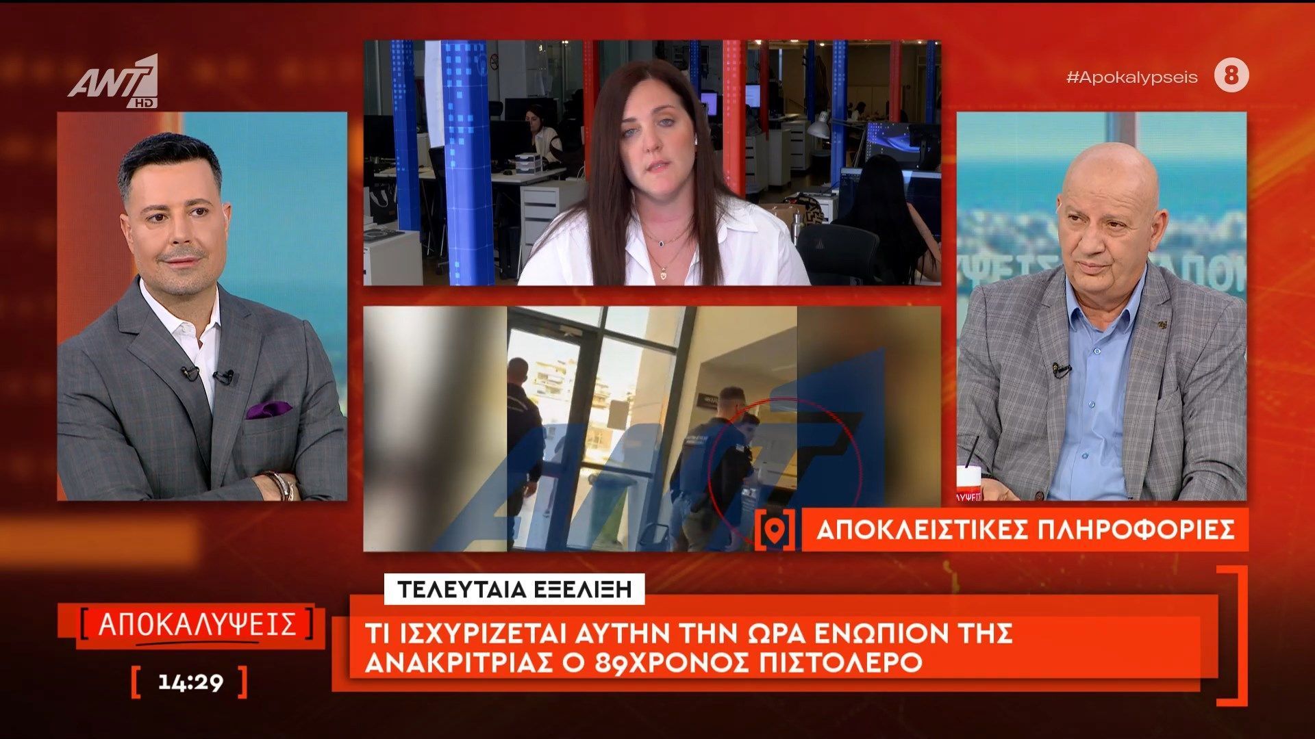 Τι ισχυρίζεται ενώπιον της ανακρίτριας ο 89χρονος πιστολέρο