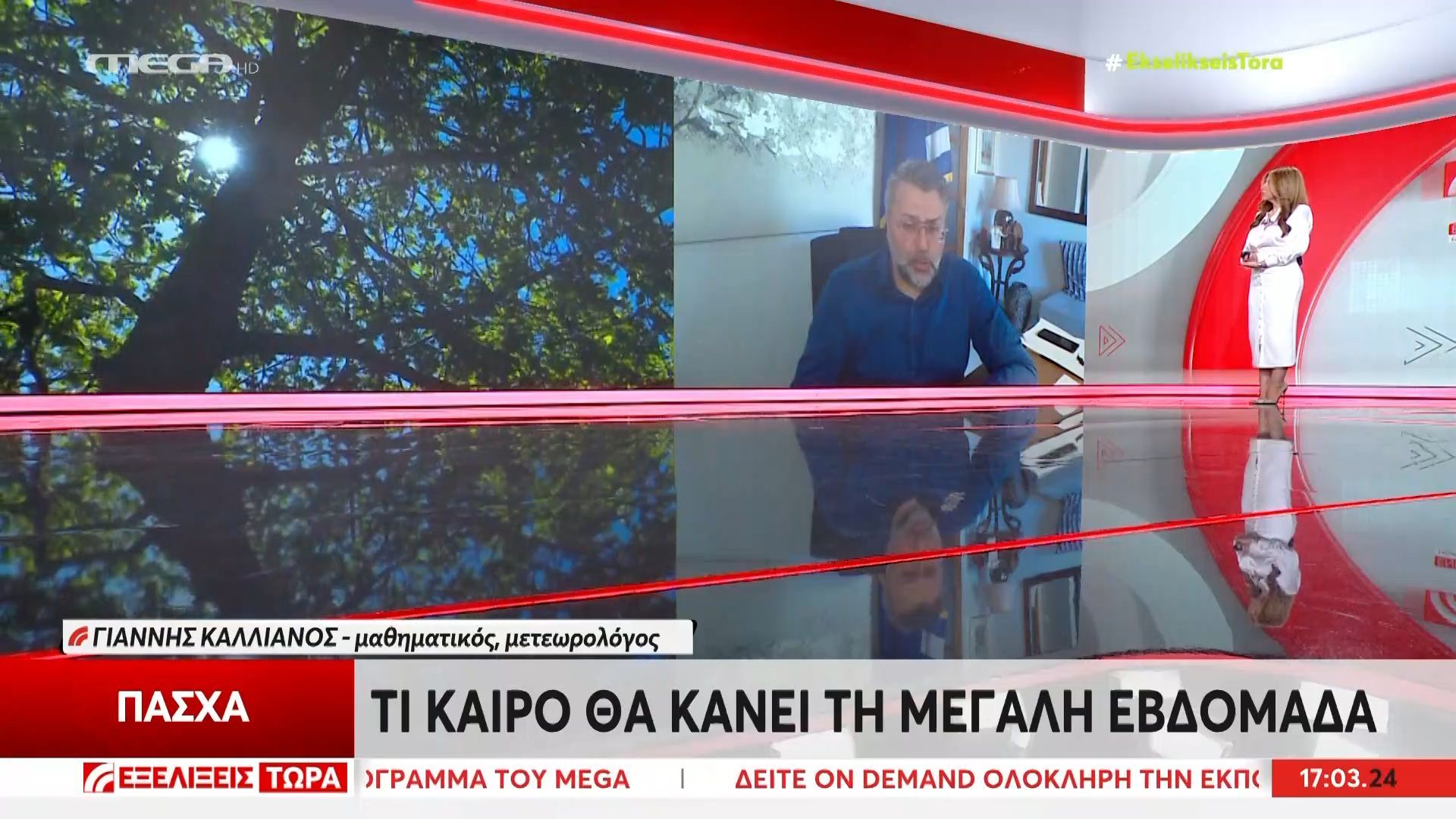 Τι καιρό θα κάνει τη Μεγάλη βδομάδα
