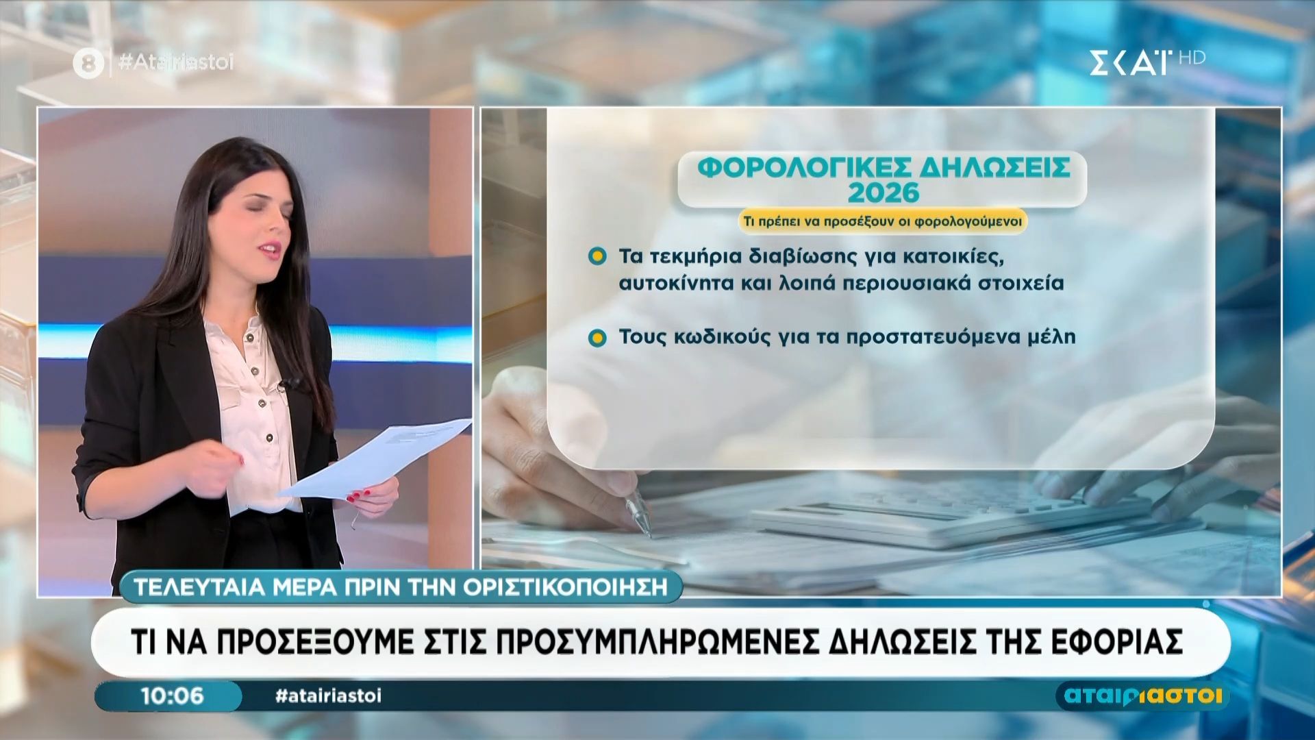 Τι να προσέξουμε στις προσυμπληρωμένες δηλώσεις της Εφορίας