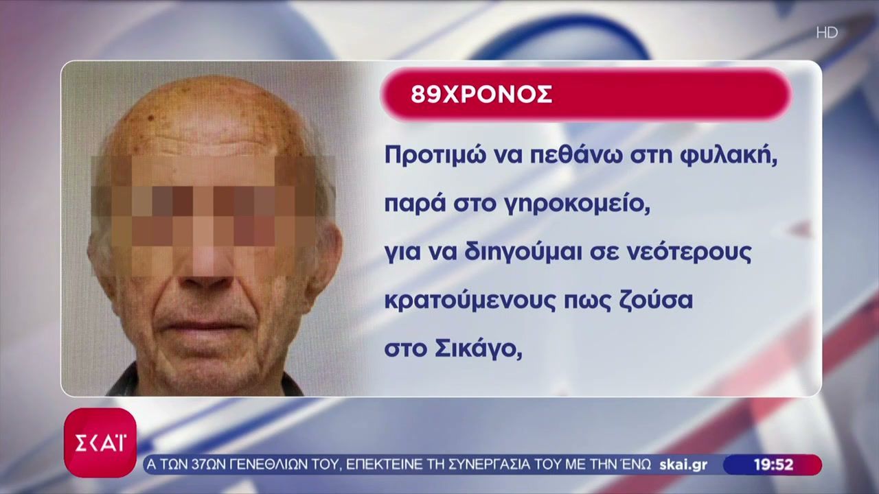 Τι όπλισε το χέρι του 89χρονου – Τι λένε γείτονες και φίλοι για τον χαρακτήρα του