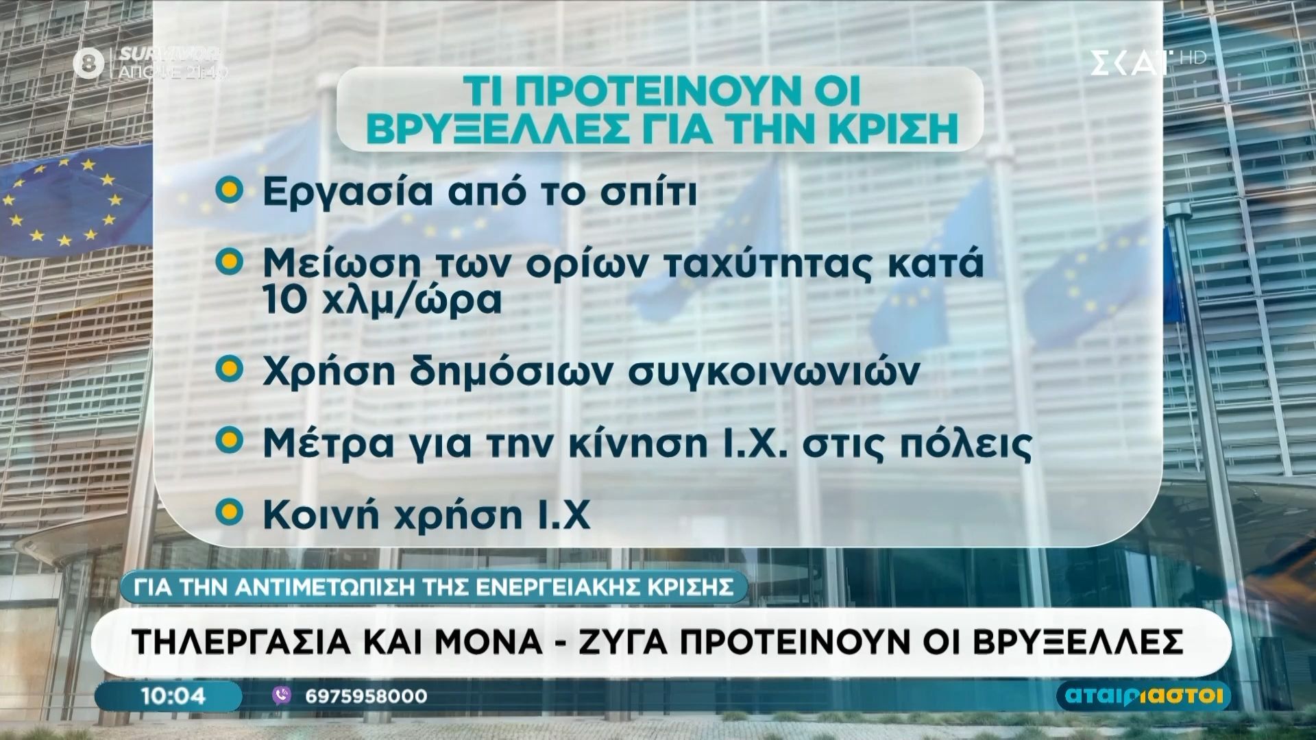 Τι προτείνουν οι Βρυξέλλες για την ενεργειακή κρίση