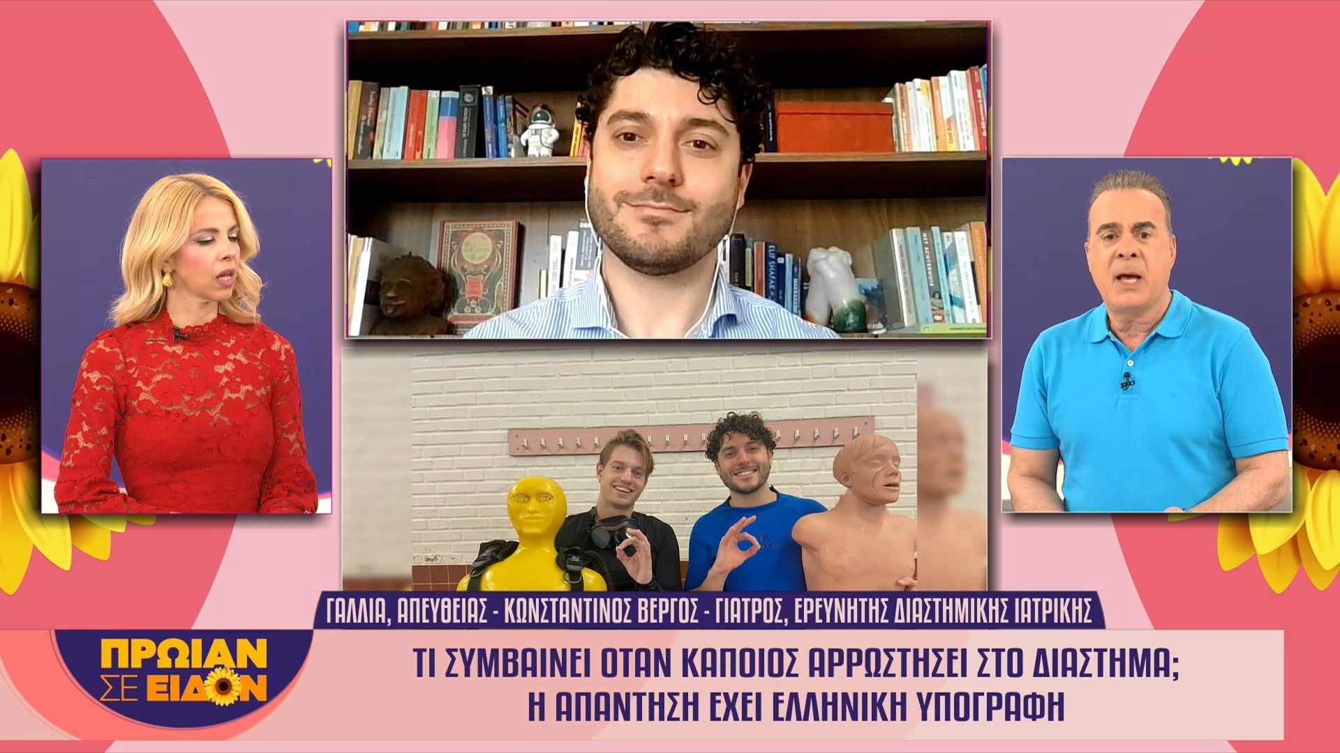 Τι συμβαίνει όταν κάποιος αρρωστήσει στο διάστημα; Η απάντηση έχει ελληνική υπογραφή