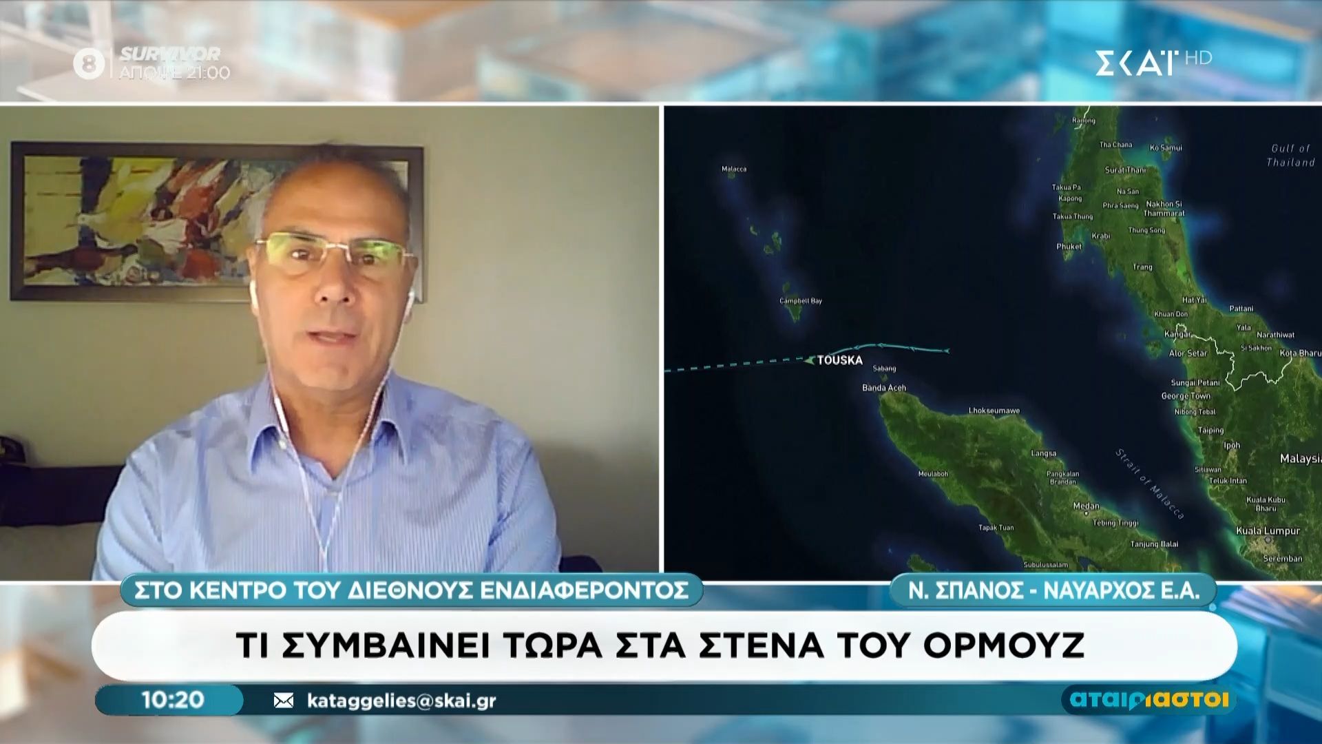 Τι συμβαίνει τώρα στα Στενά το Ορμούζ