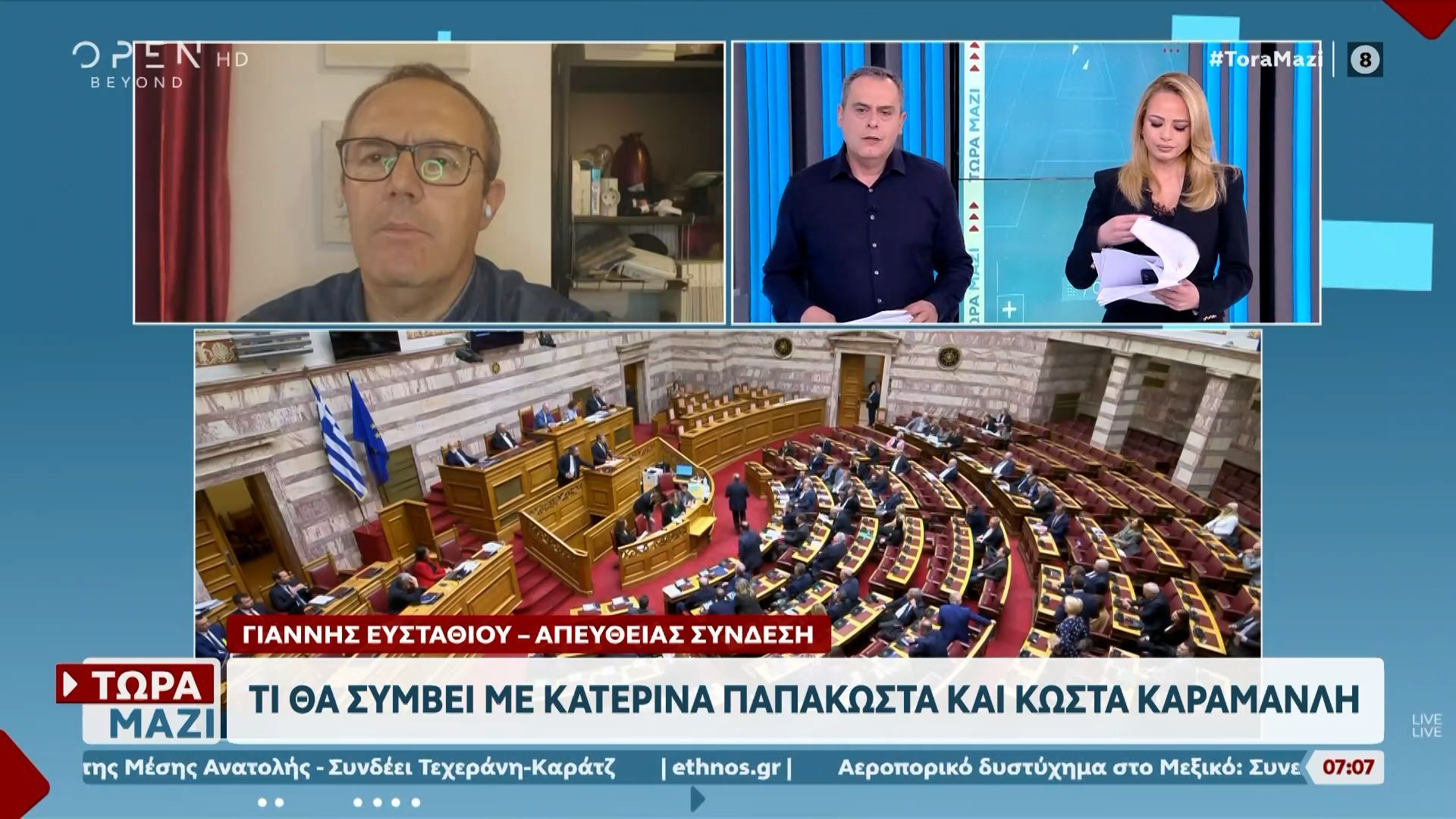 Τι θα συμβεί με Καραμανλή και Παπακώστα