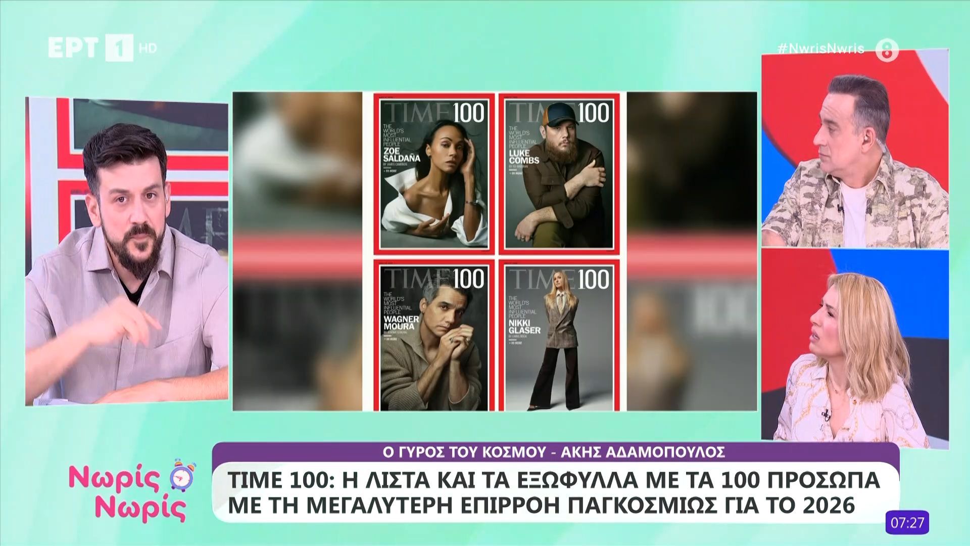 TIME 100: Η λίστα και τα εξώφυλλα με τα 100 πρόσωπα με τη μεγαλύτερη επιρροή παγκοσμίως για το 2026