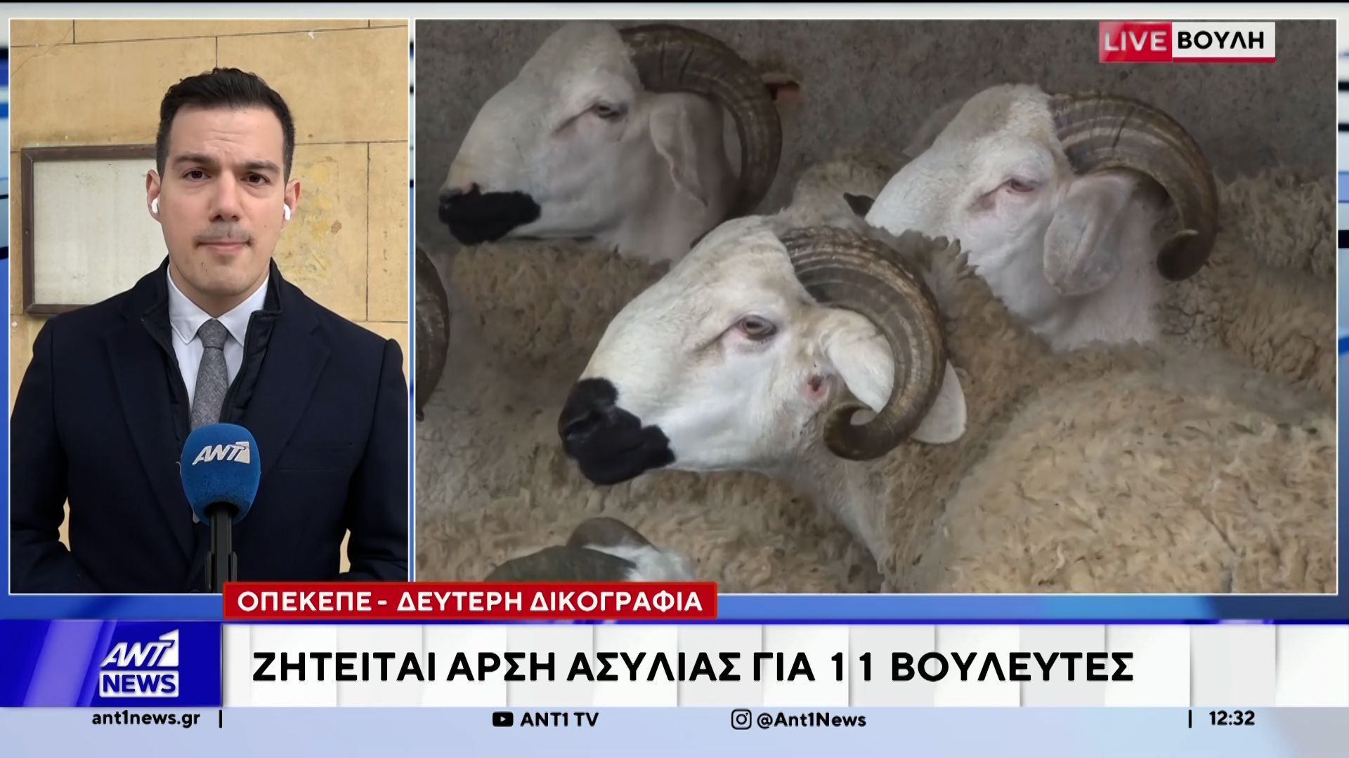 Την άρση ασυλίας 11 βουλευτών ζητεί η Ευρωπαϊκή Εισαγγελία