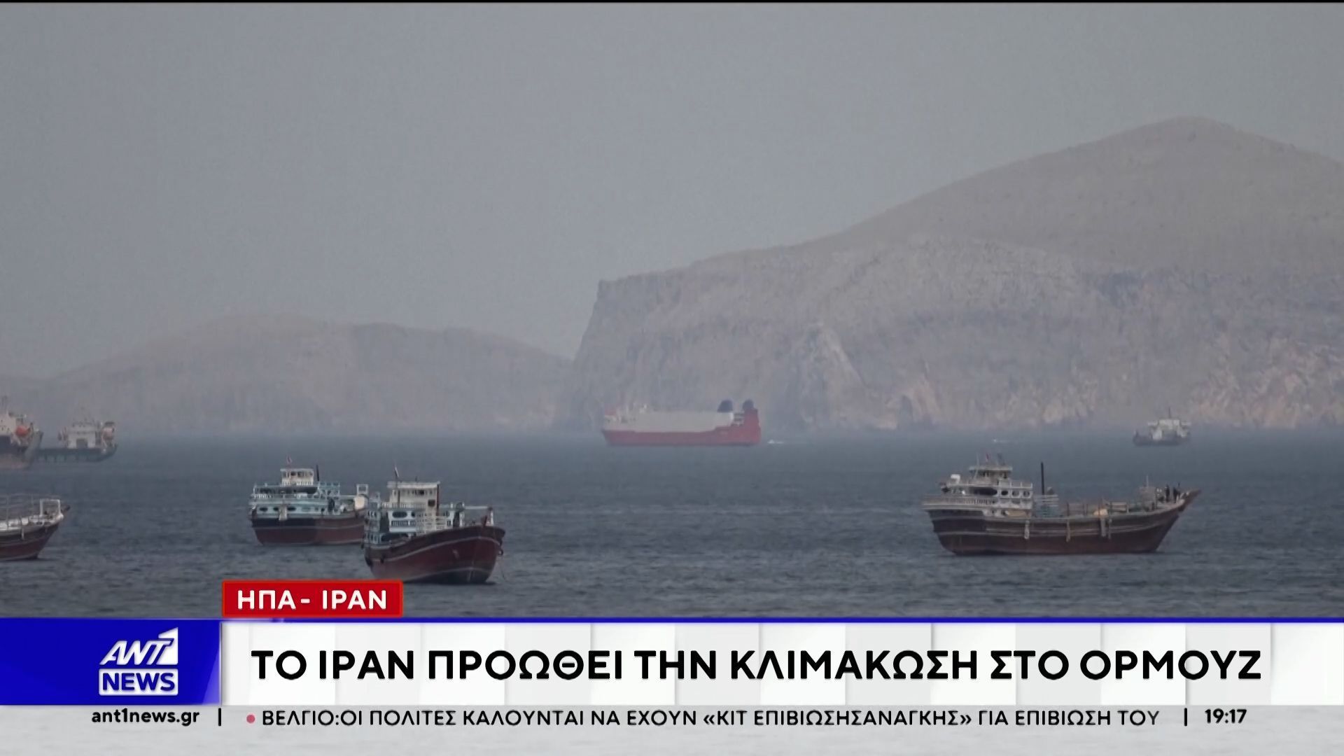 Την παράταση της εκεχειρίας με το Ιράν, αποφάσισε ο Τραμπ