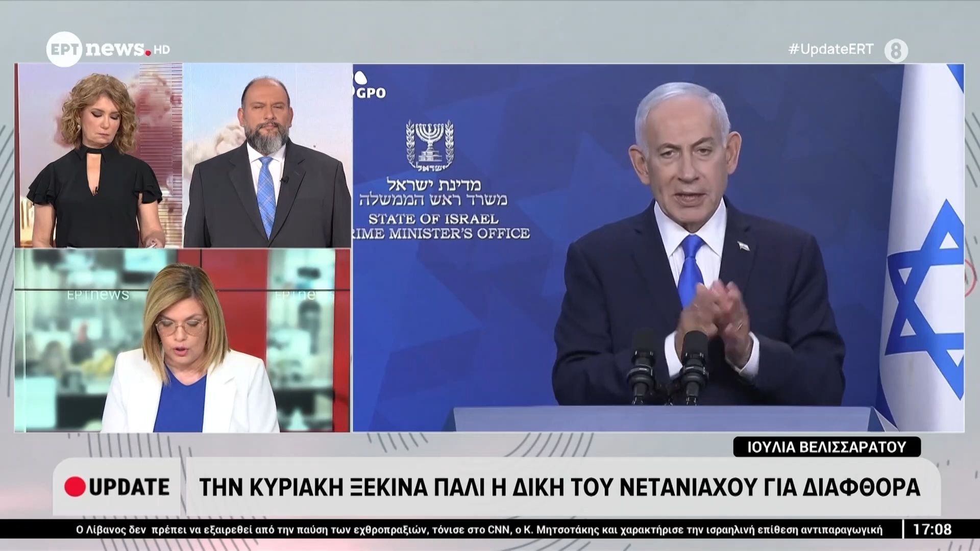Την Τρίτη ξεκινά πάλι η δίκη του Νετανιάχου για διαφθορά