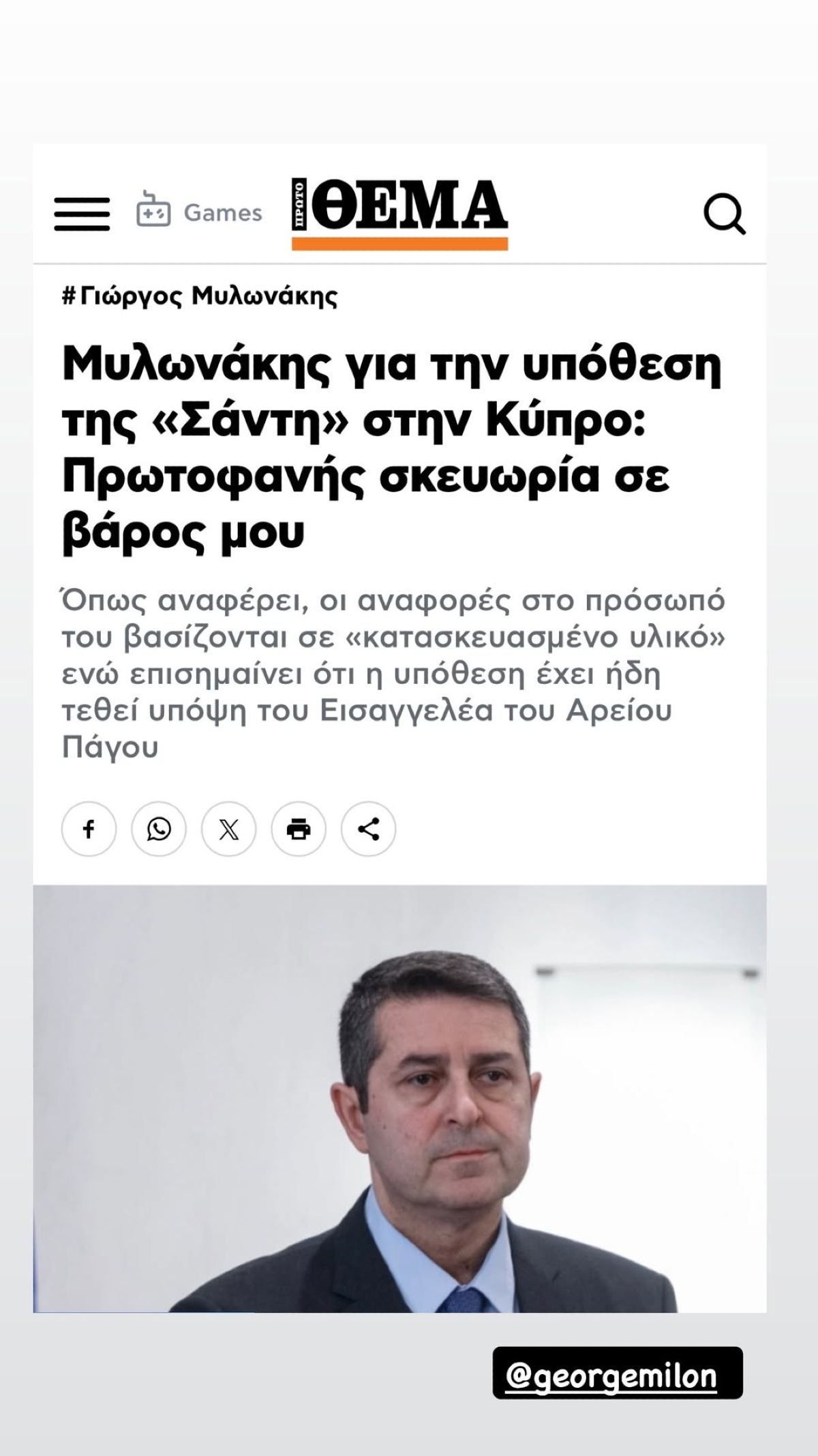 Τίνα Μεσσαροπούλου, Γιώργος Μυλωνάκης
