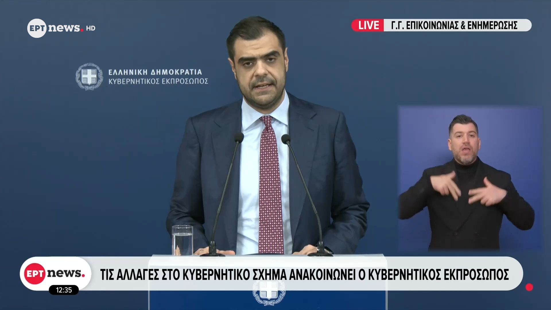 Τις αλλαγές στο κυβερνητικό σχήμα ανακοίνωσε ο κυβερνητικός εκπρόσωπος
