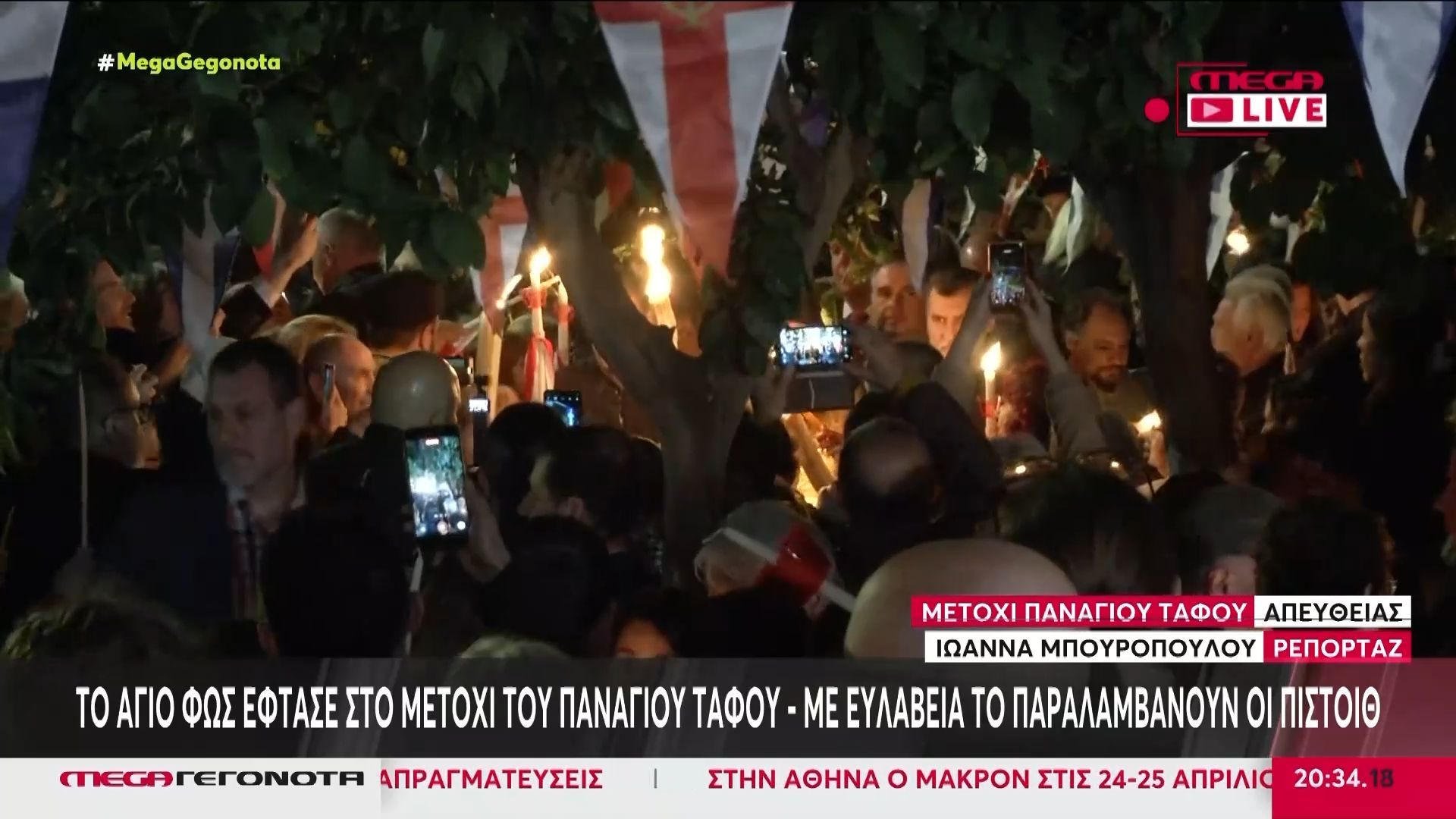 Το Άγιο Φως έφτασε στο Μετόχι του Παναγίου Τάφου στην Πλάκα