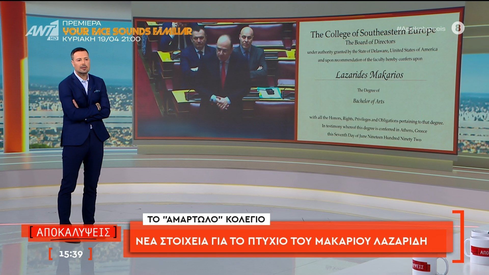 Το «αμαρτωλό» κολλέγιο: Νέα στοιχεία για το πτυχίο του Μακάριου Λαζαρίδη