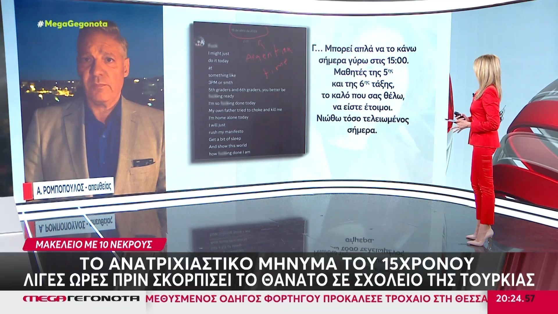 Το ανατριχιαστικό μήνυμα του 15χρονου λίγες ώρες πριν σκορπίσει το θάνατο σε σχολείο της Τουρκίας