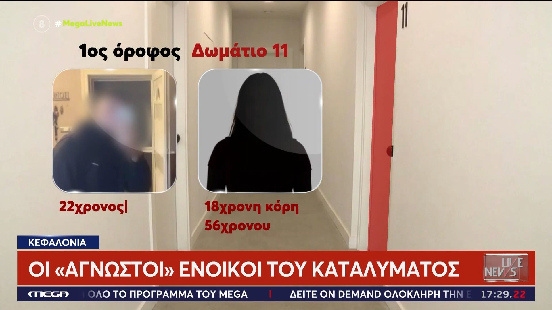 Το απόλυτο θρίλερ στην υπόθεση της Μυρτώς: Οι «άγνωστοι» ένοικοι και πώς σχετίζονται μεταξύ τους