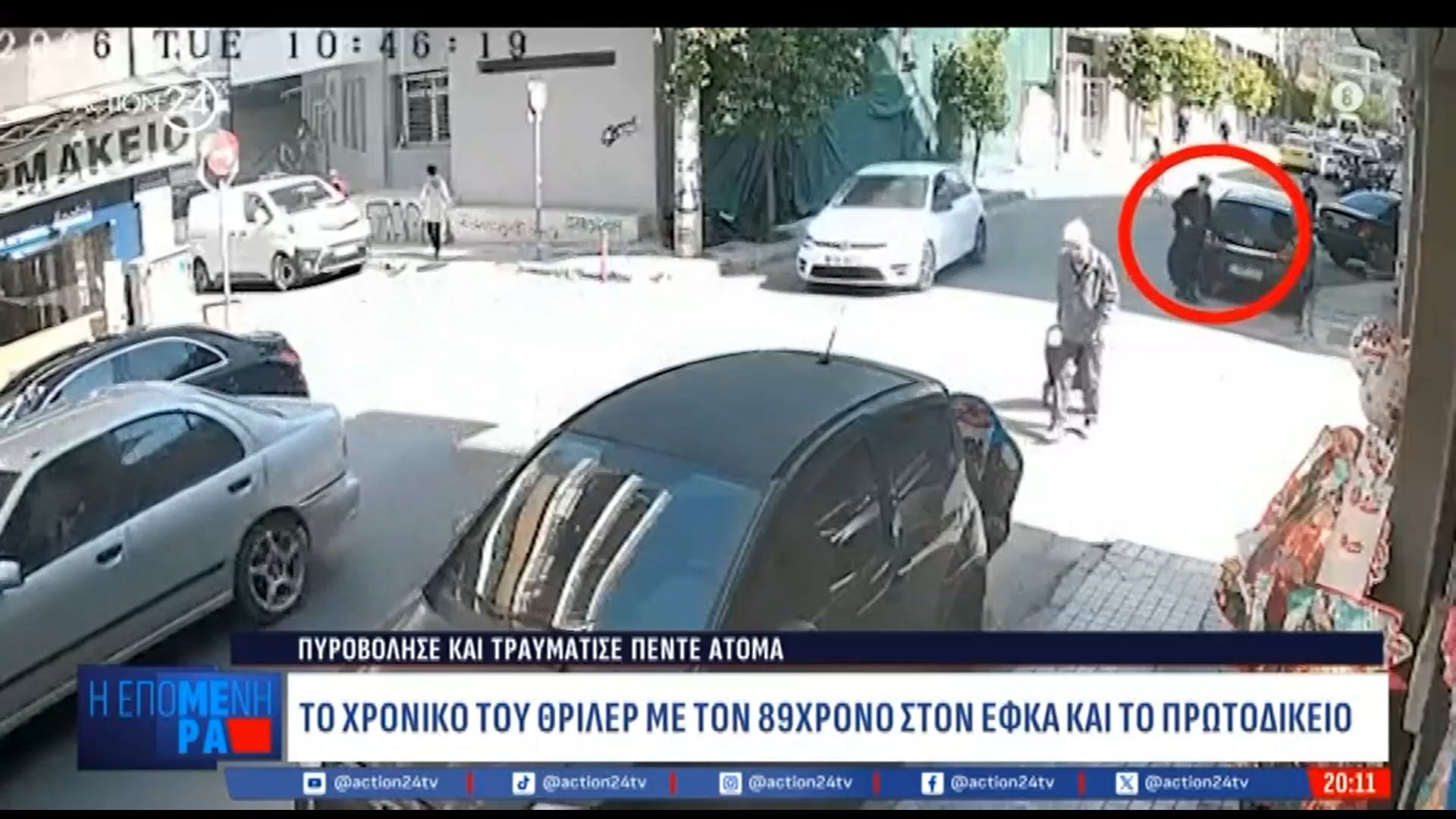 Το χρονικό με το θρίλερ της επίθεσης του 89χρονου στον ΕΦΚΑ και το Πρωτοδικείο