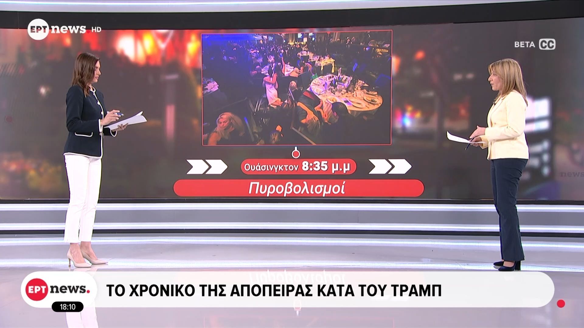Το χρονικό της απόπειρας κατά του Τραμπ
