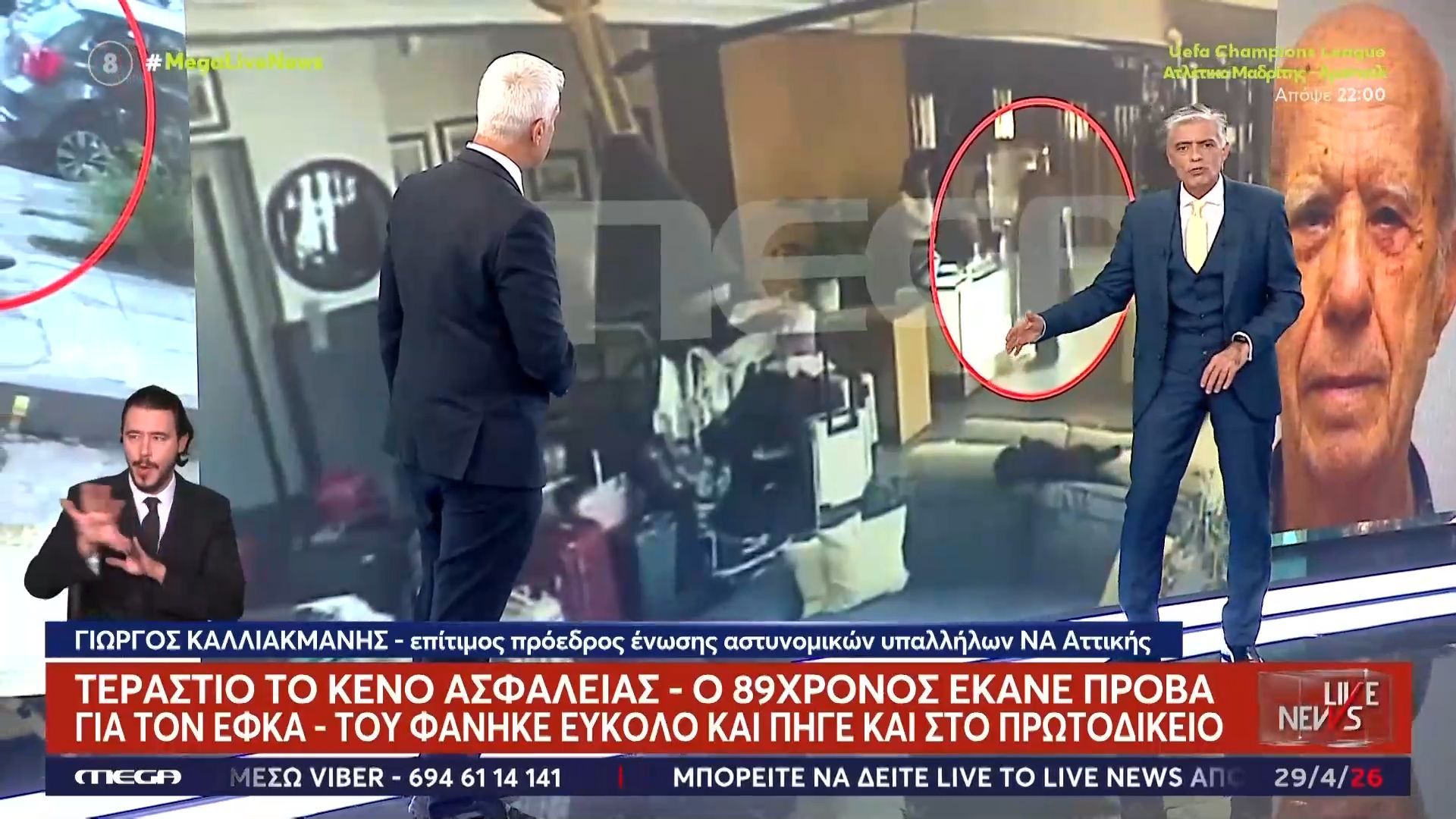 Το χρονικό της σύλληψης του 89χρονου στο «παρά πέντε» της διαφυγής του στο εξωτερικό