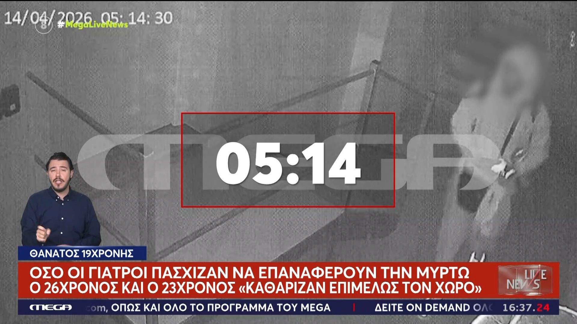 Το χρονικό του θανάτου της 19χρονης Μυρτώς